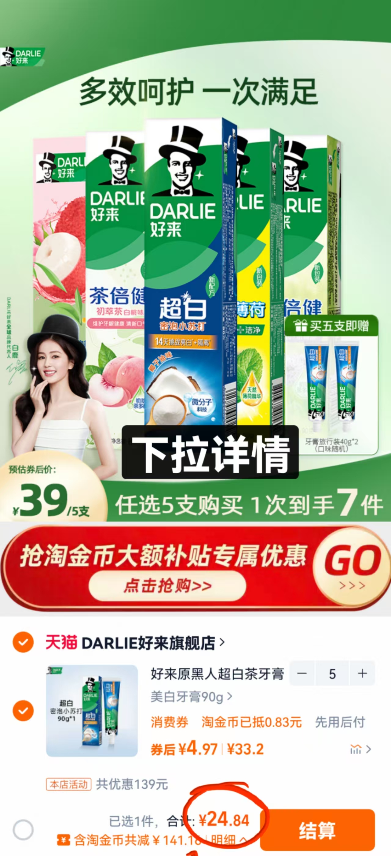 点击查看详情
