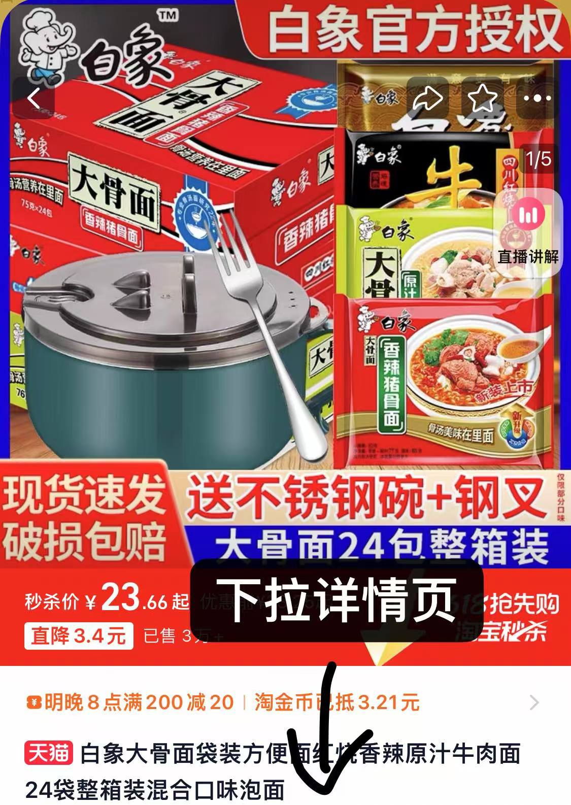 点击查看详情