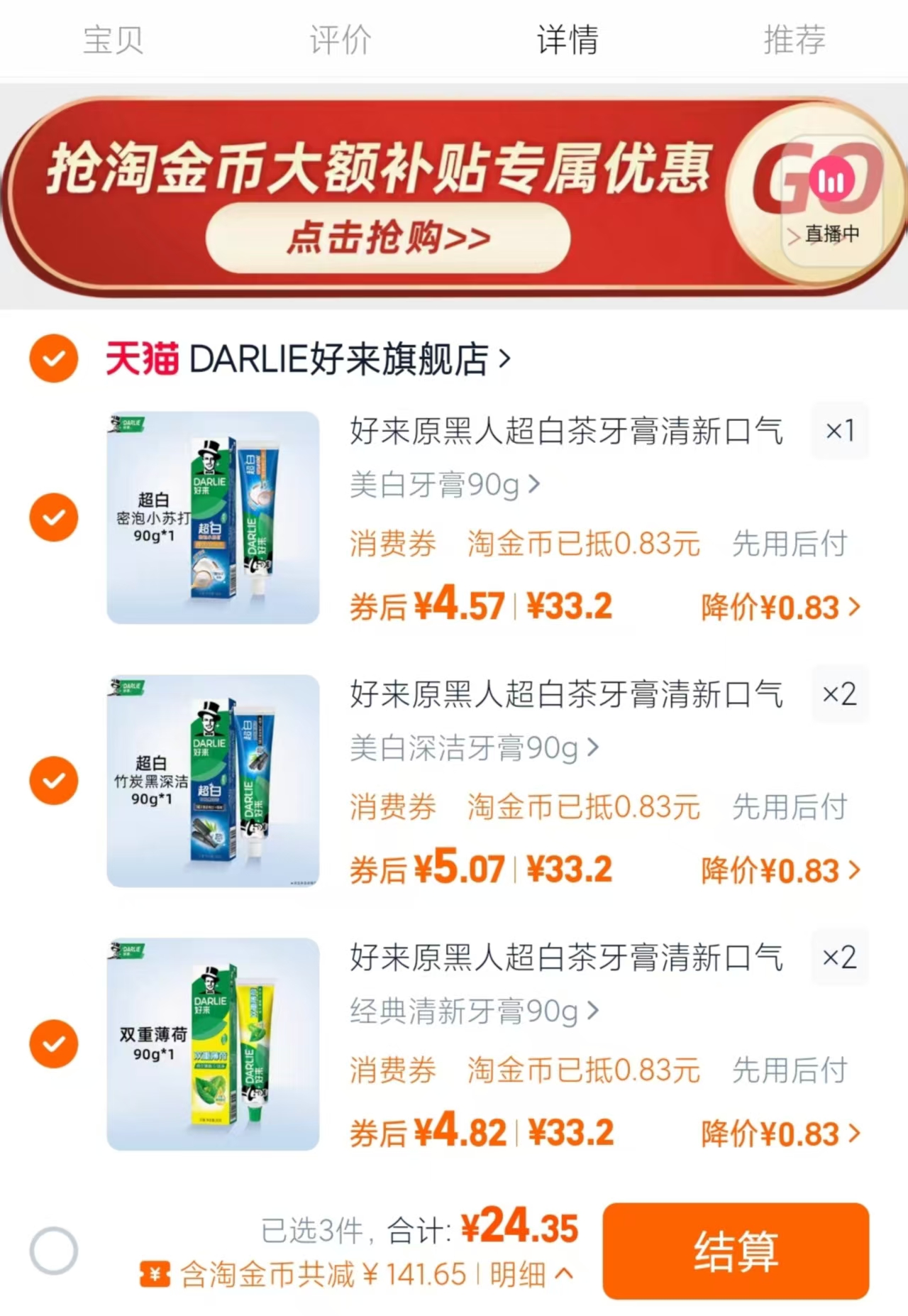 点击查看详情