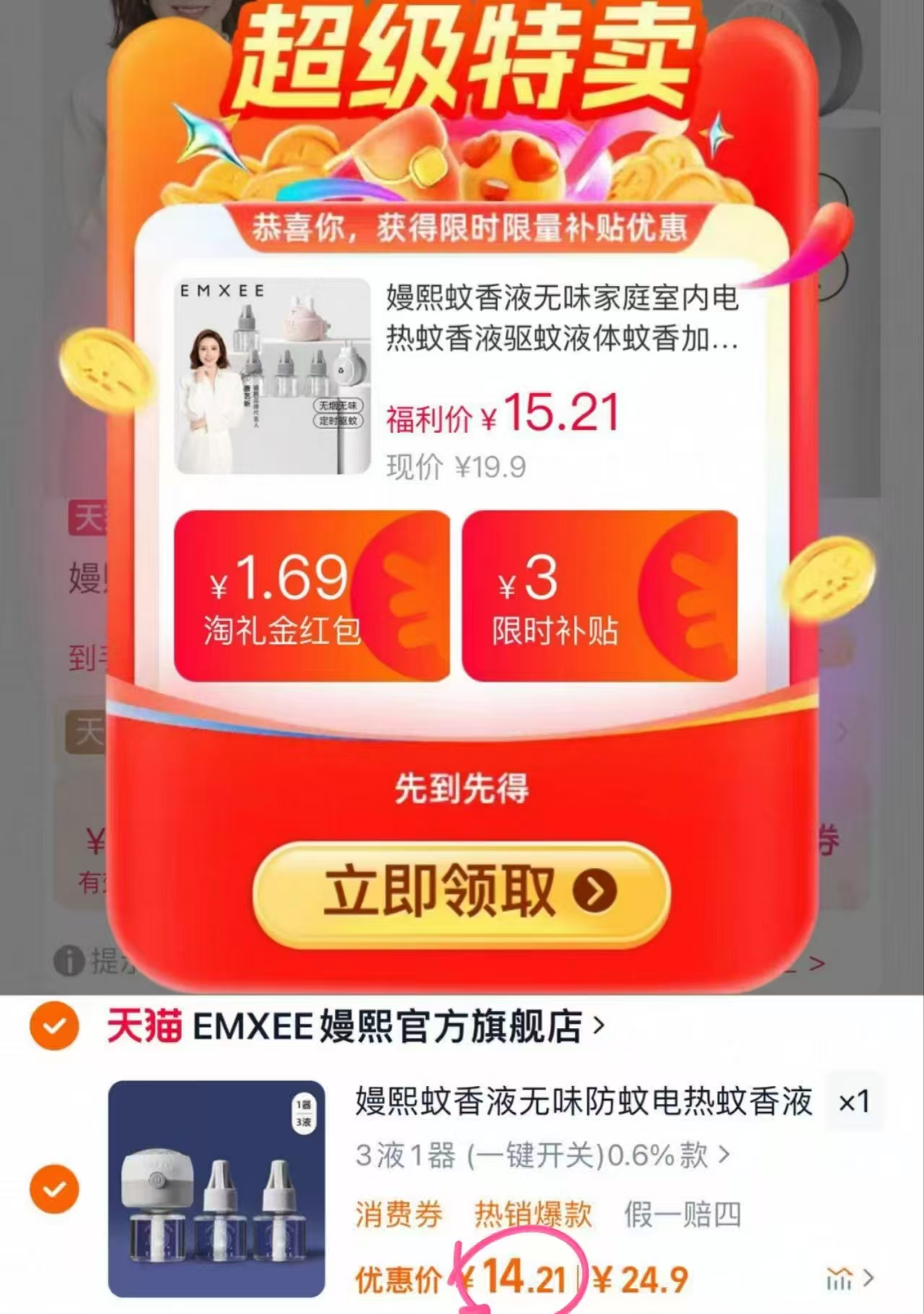 点击查看详情