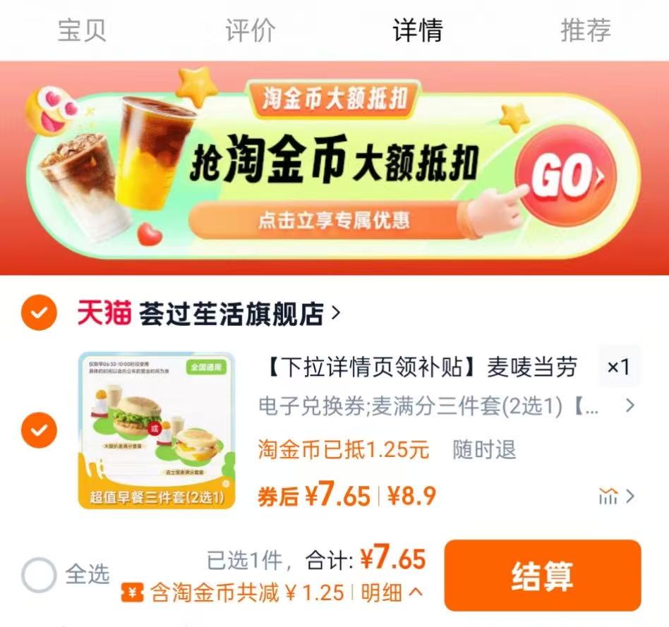 点击查看详情