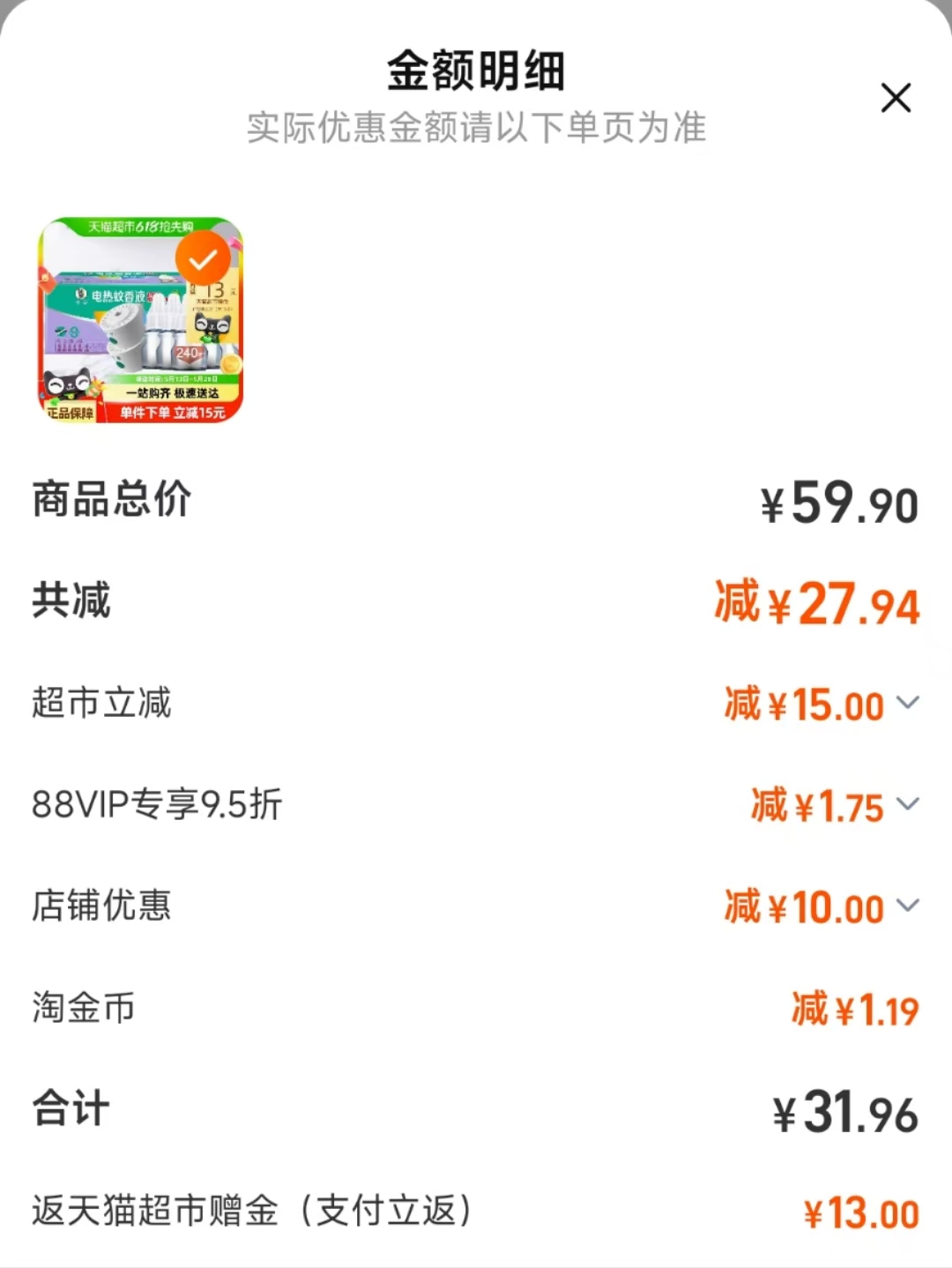 点击查看详情