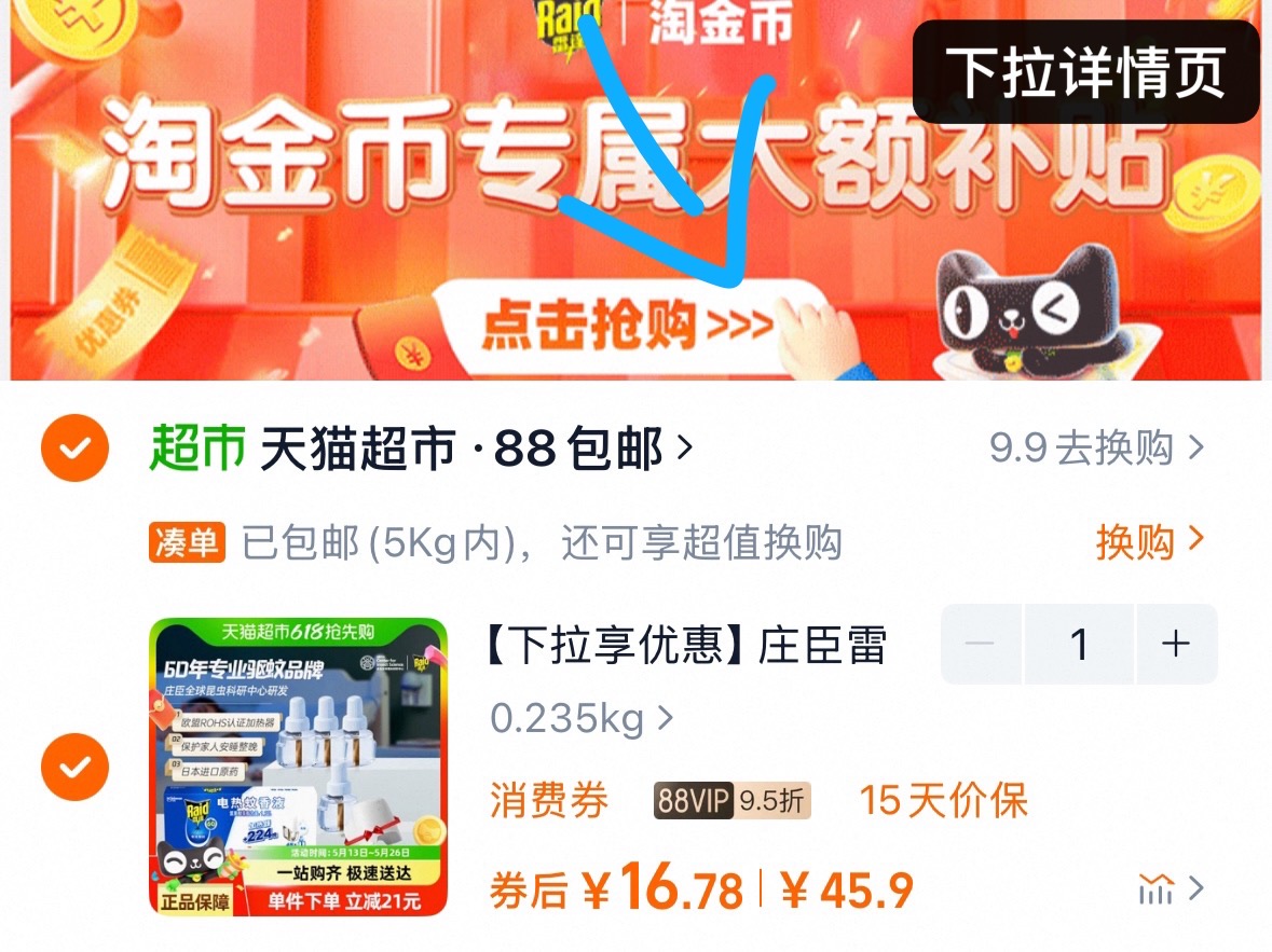 点击查看详情