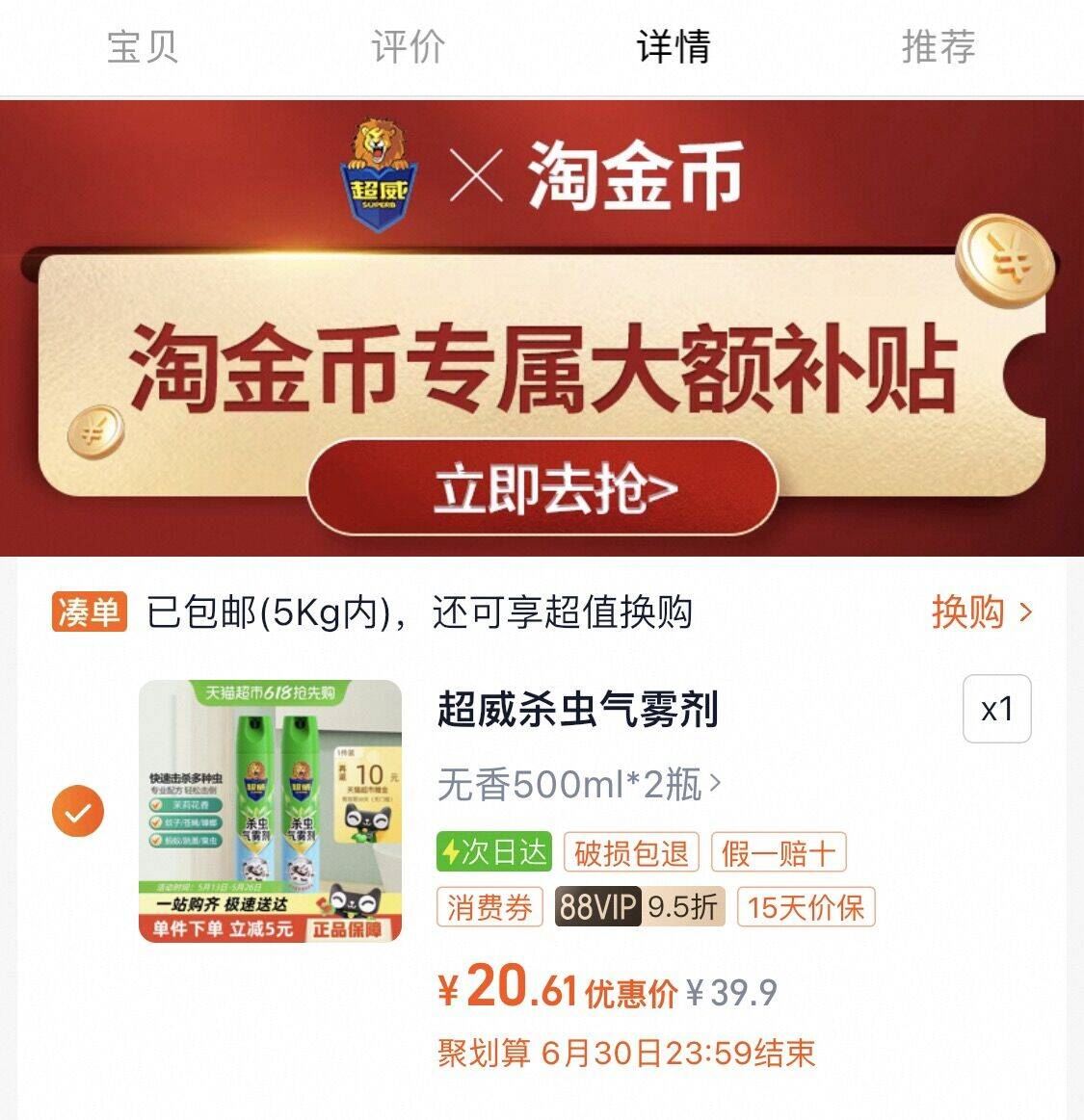 点击查看详情
