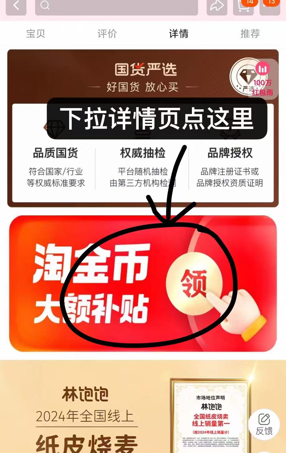 点击查看详情
