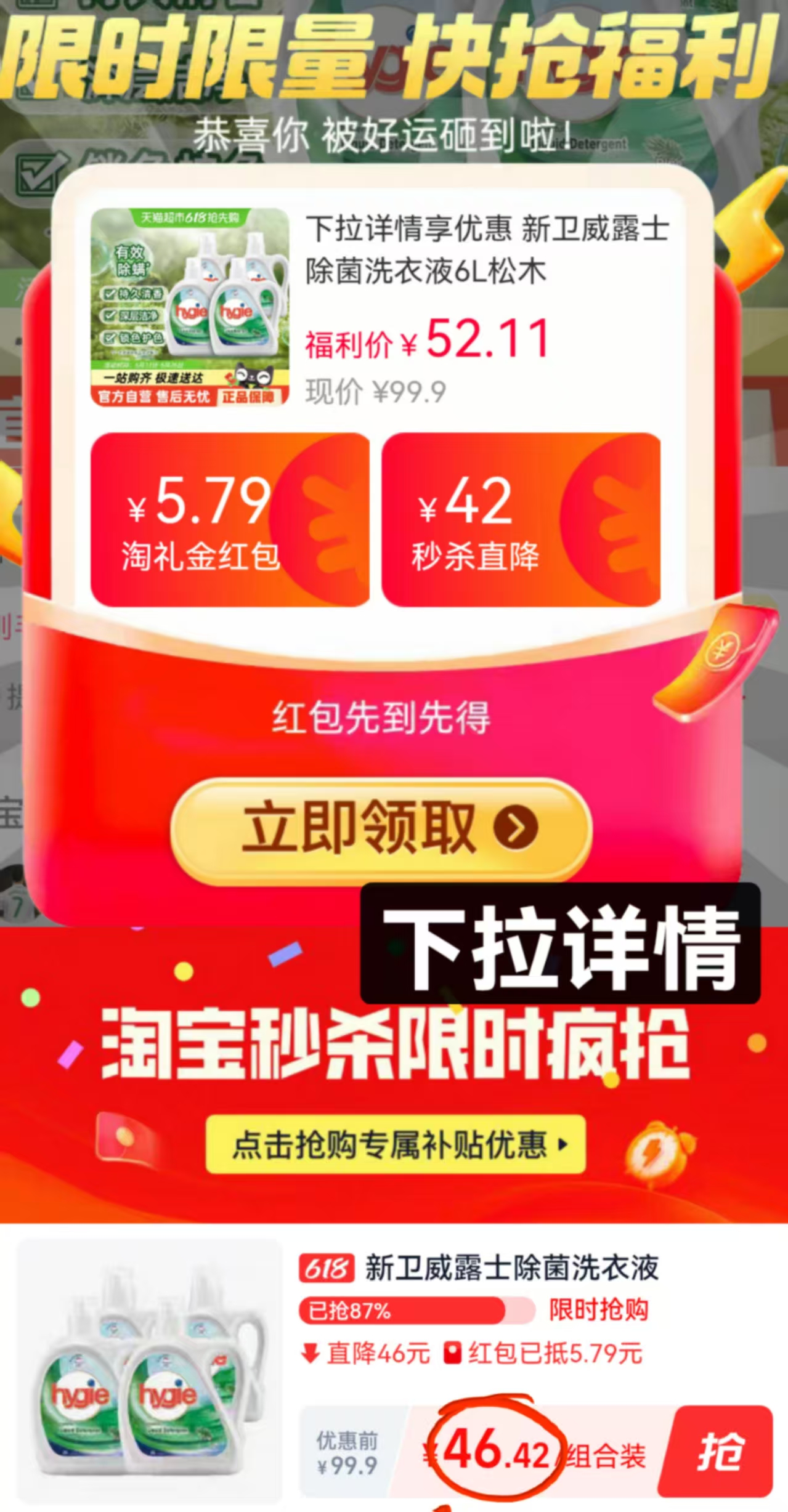 点击查看详情