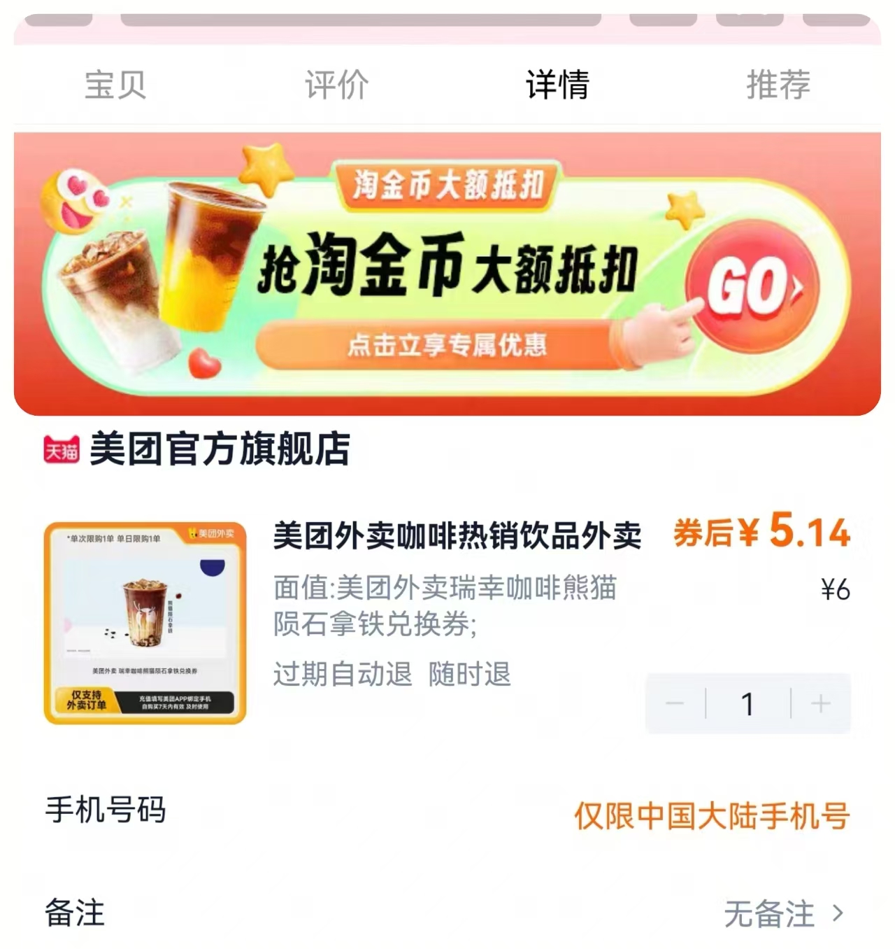 点击查看详情