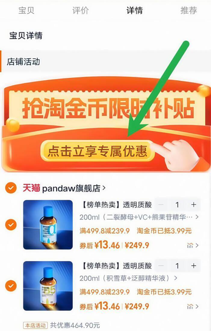 点击查看详情