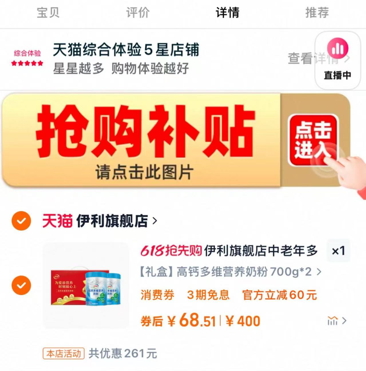 点击查看详情
