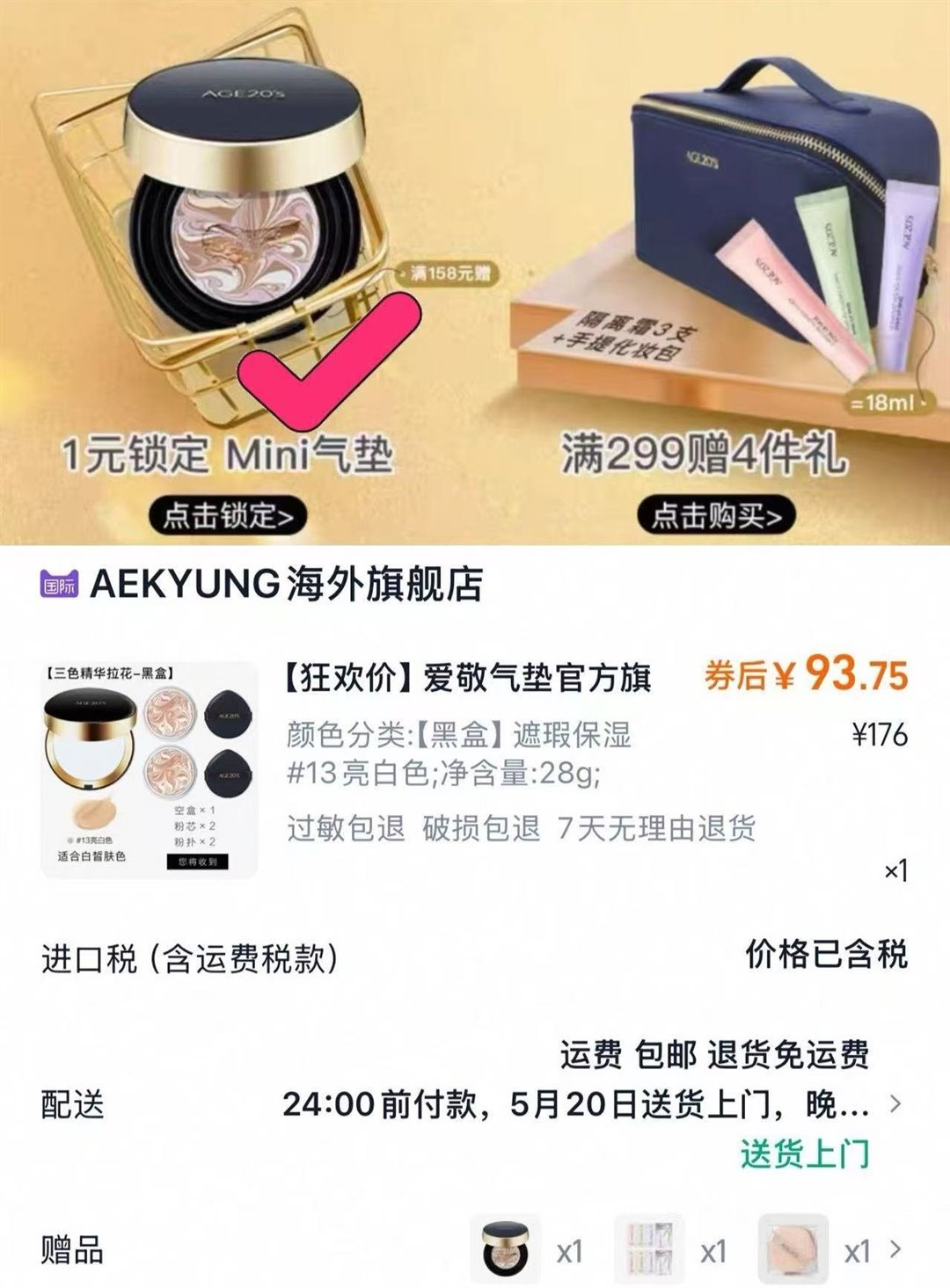 点击查看详情
