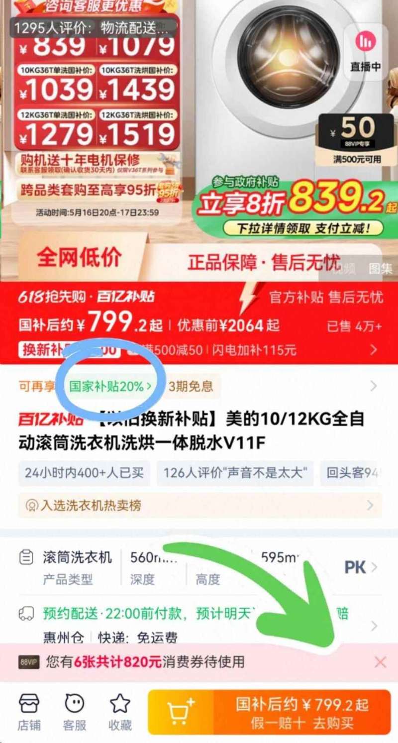 点击查看详情