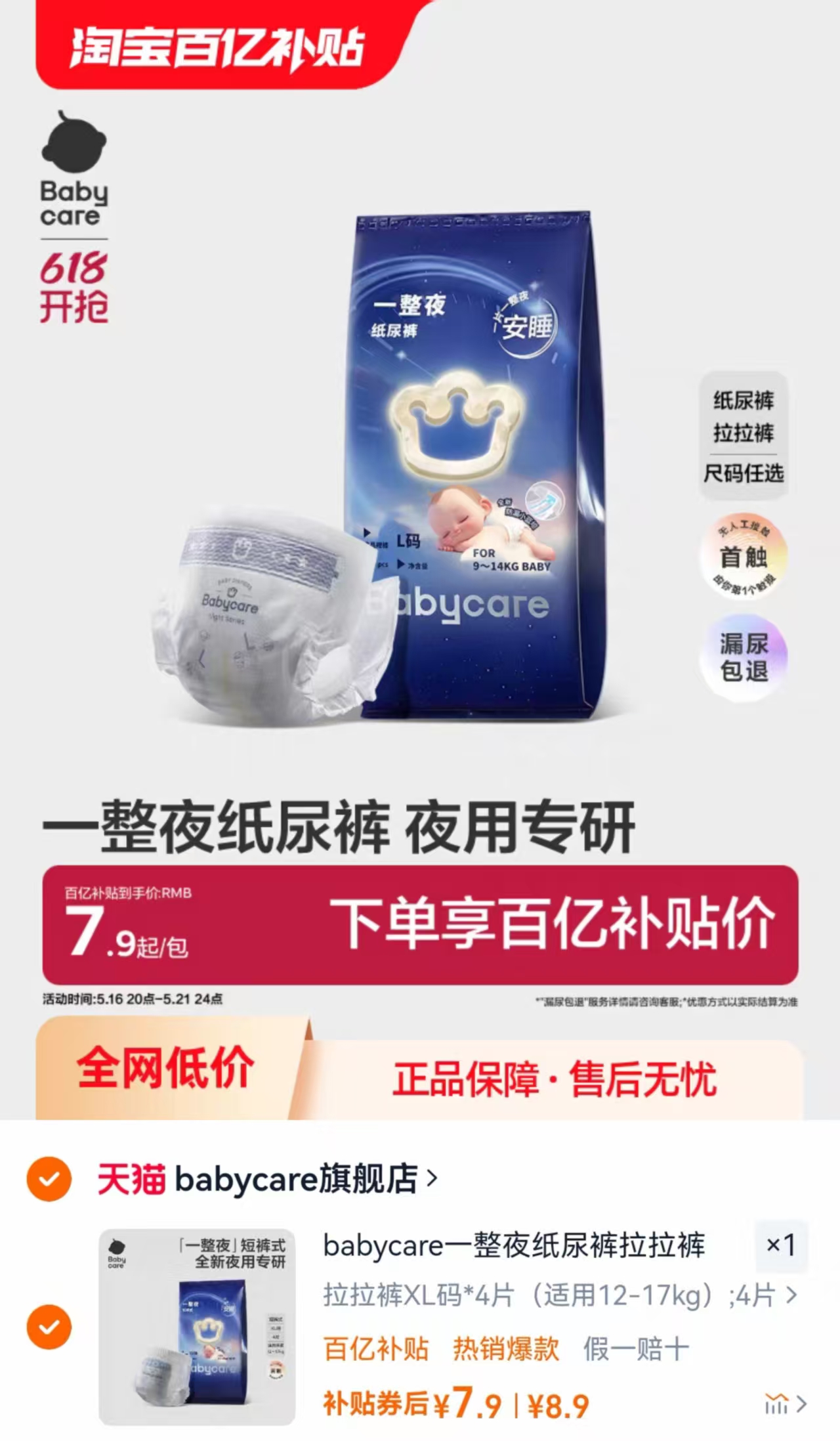 点击查看详情