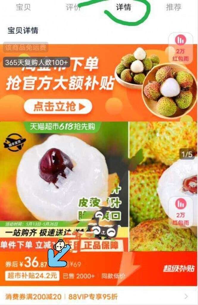 点击查看详情