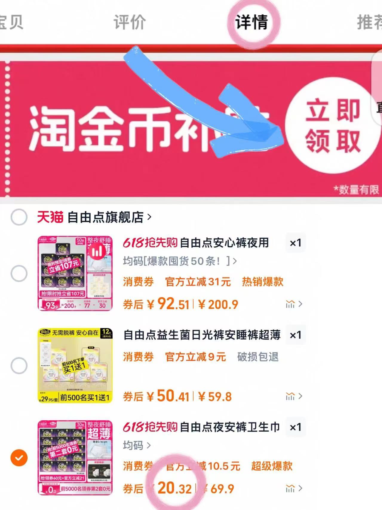 点击查看详情
