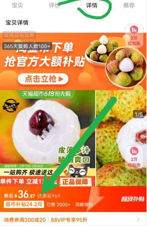 点击查看详情