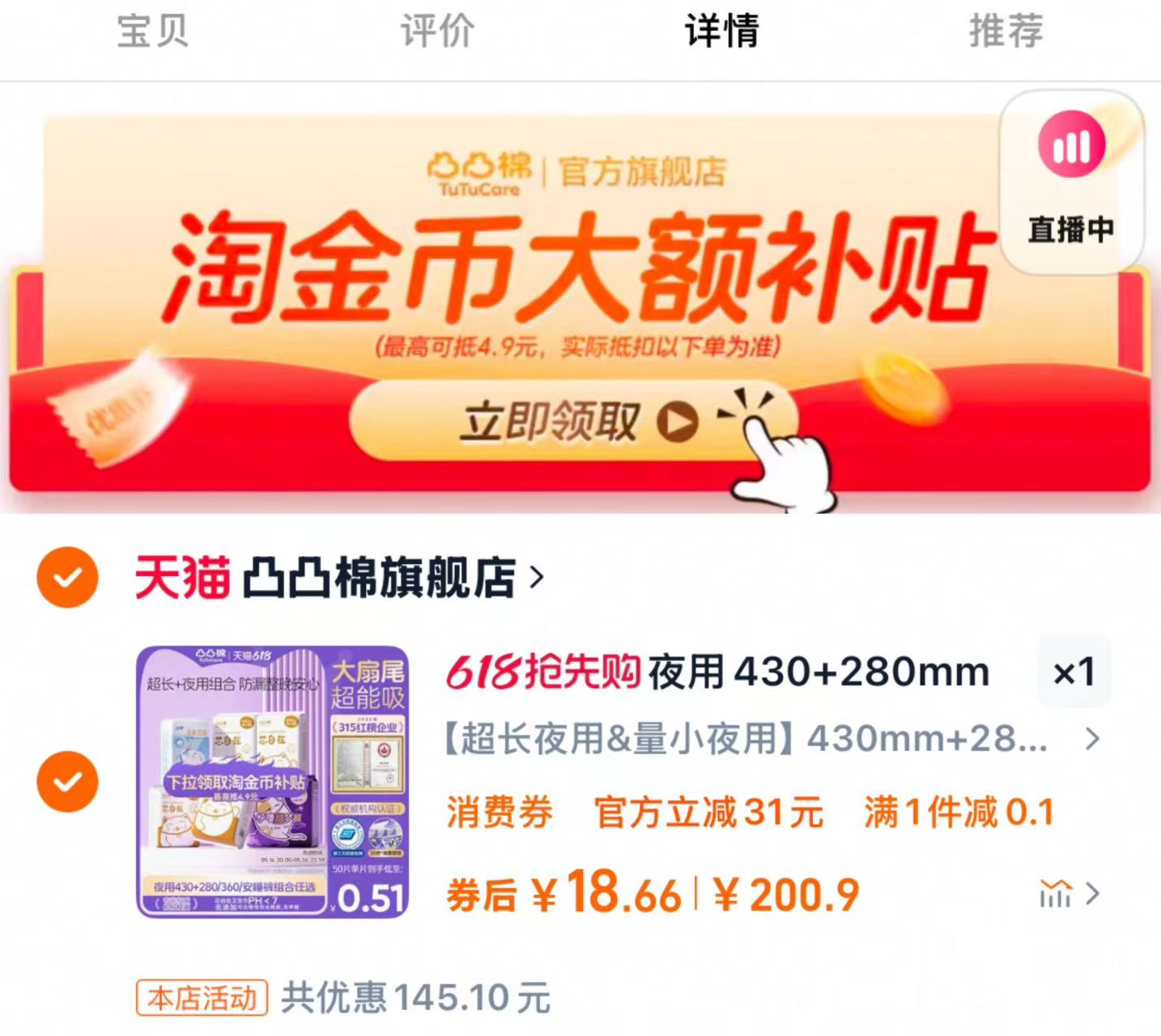 点击查看详情
