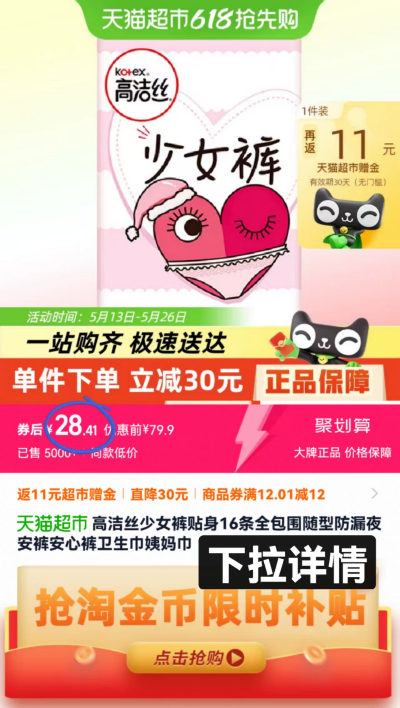 点击查看详情