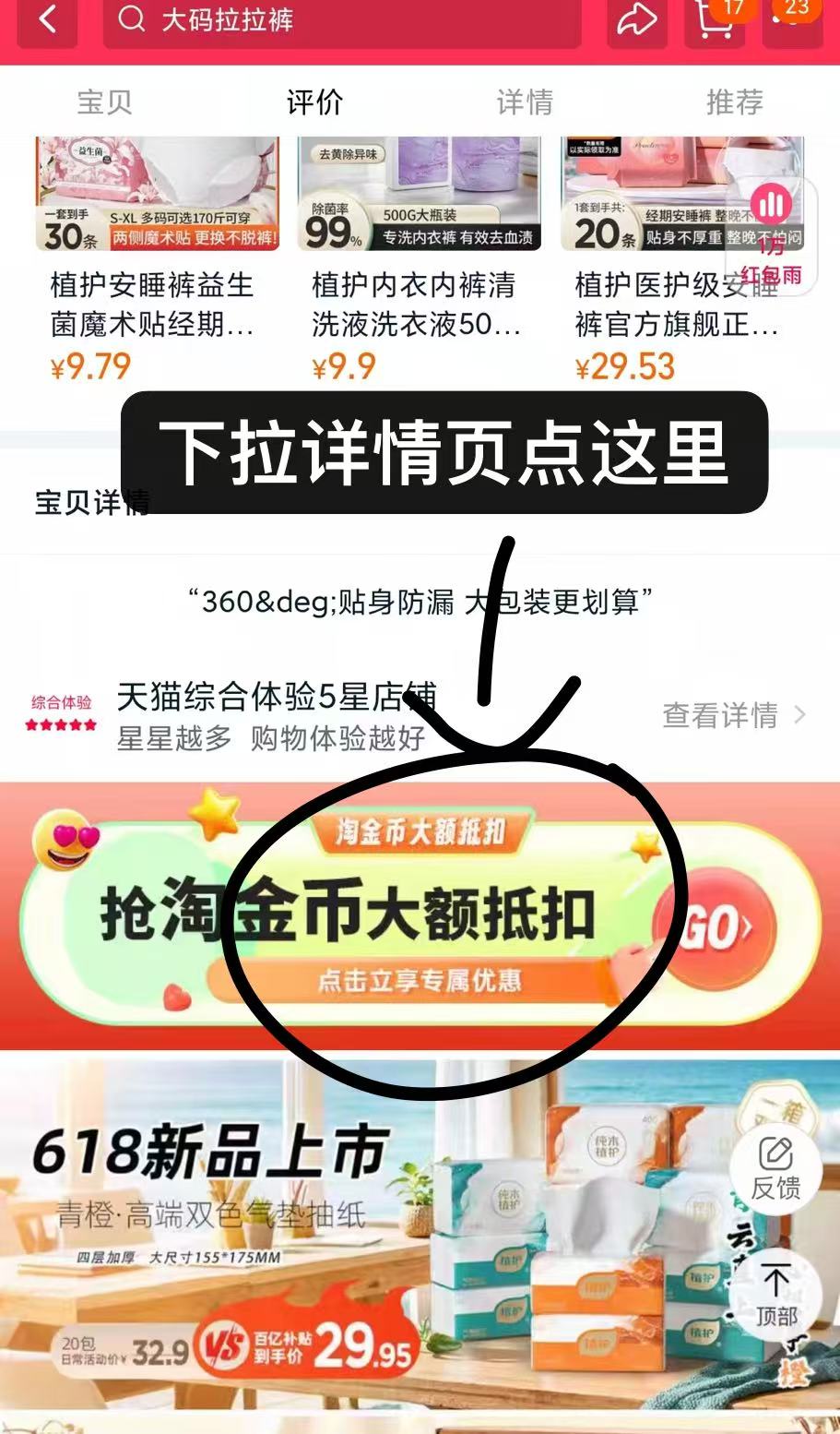 点击查看详情