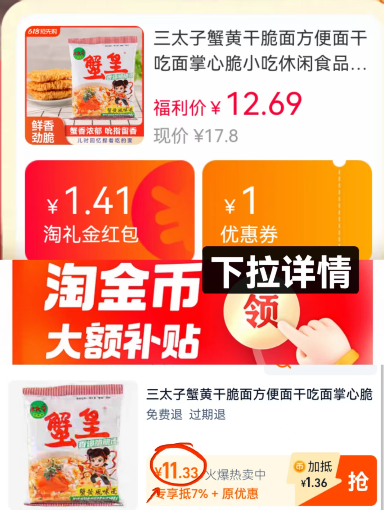 点击查看详情