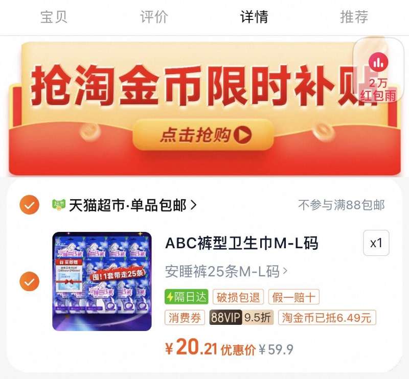 点击查看详情
