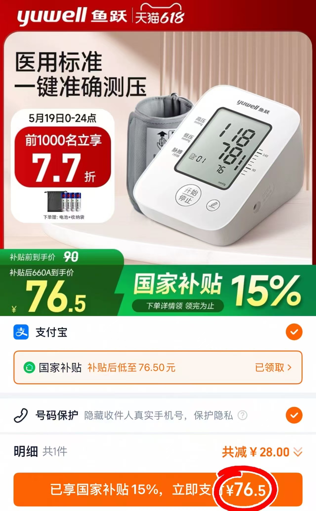 点击查看详情