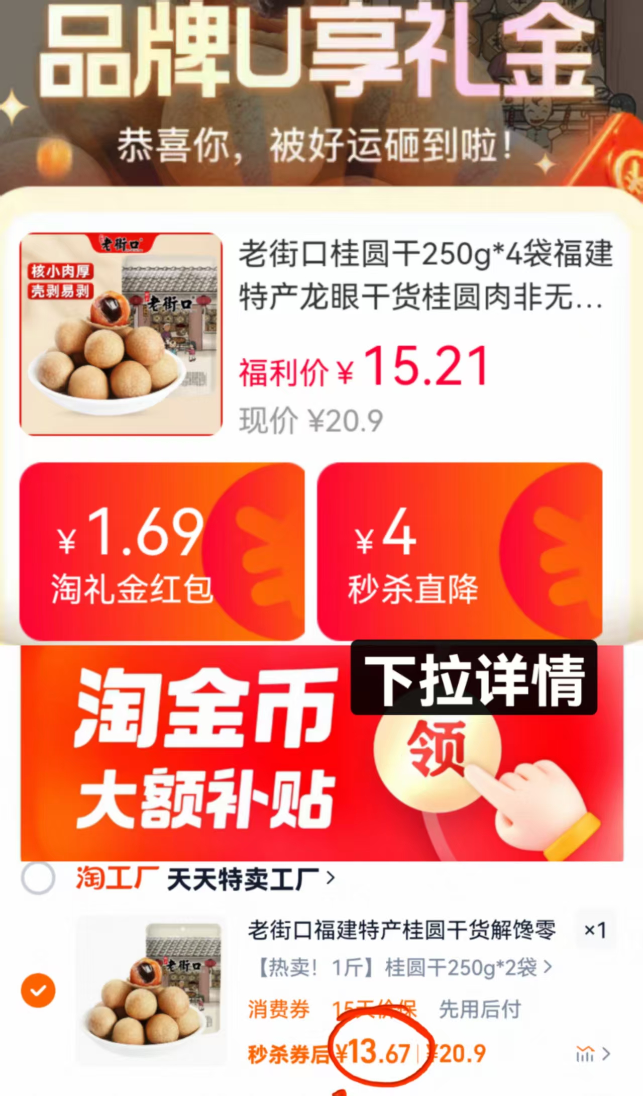 点击查看详情
