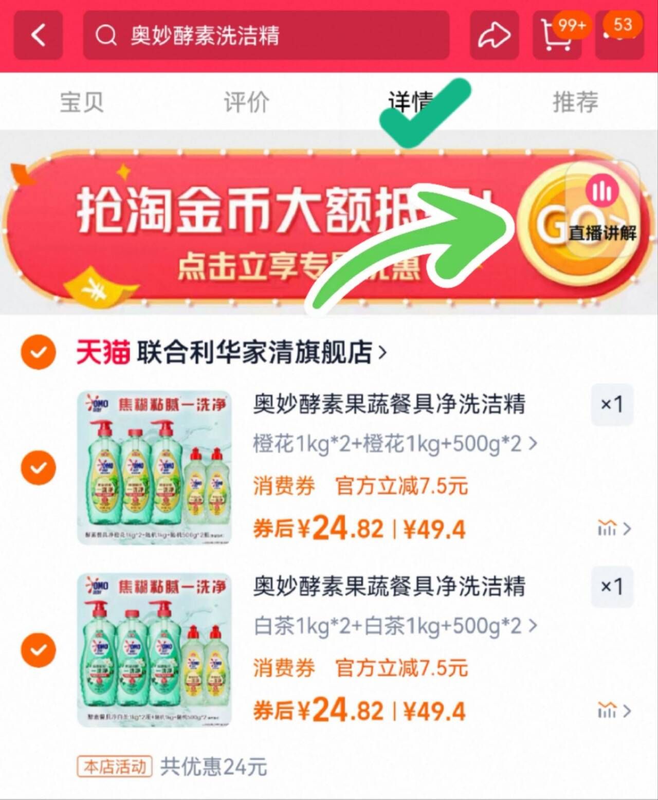 点击查看详情