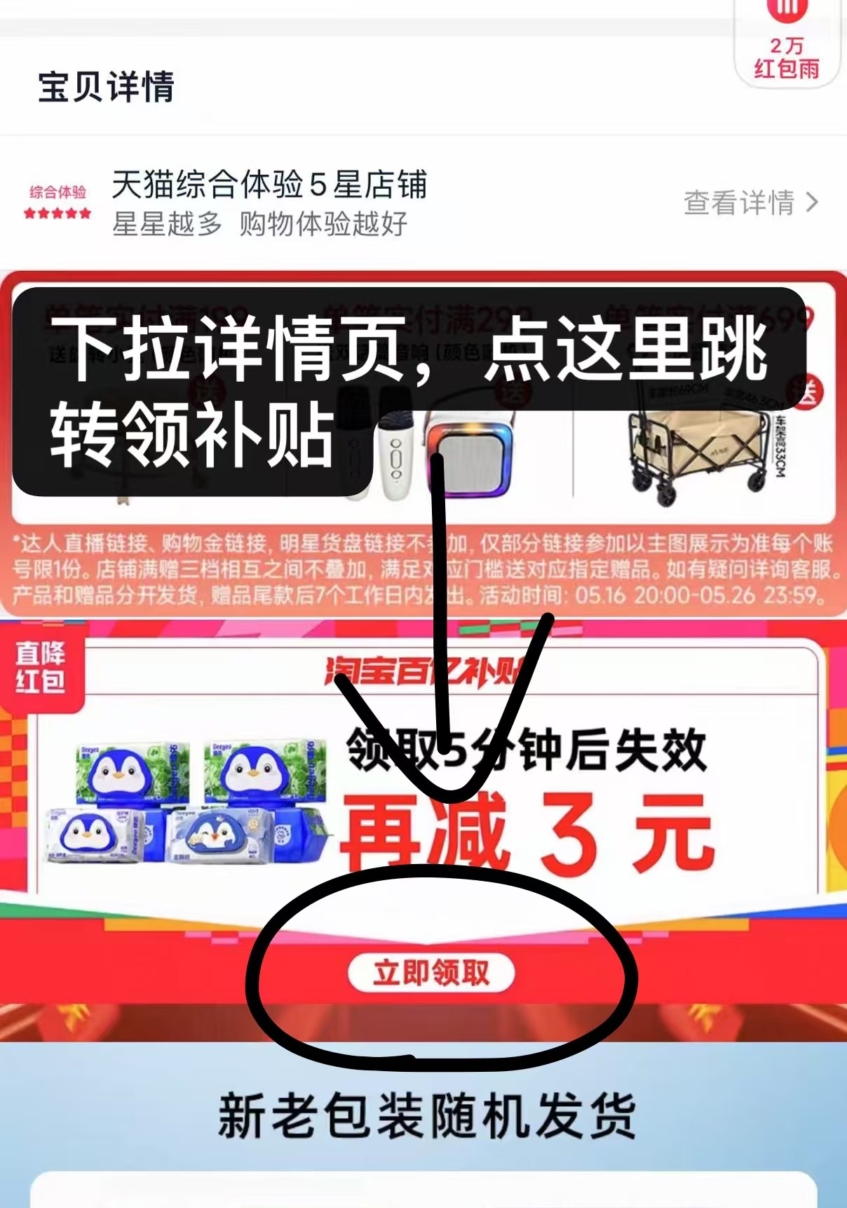 点击查看详情