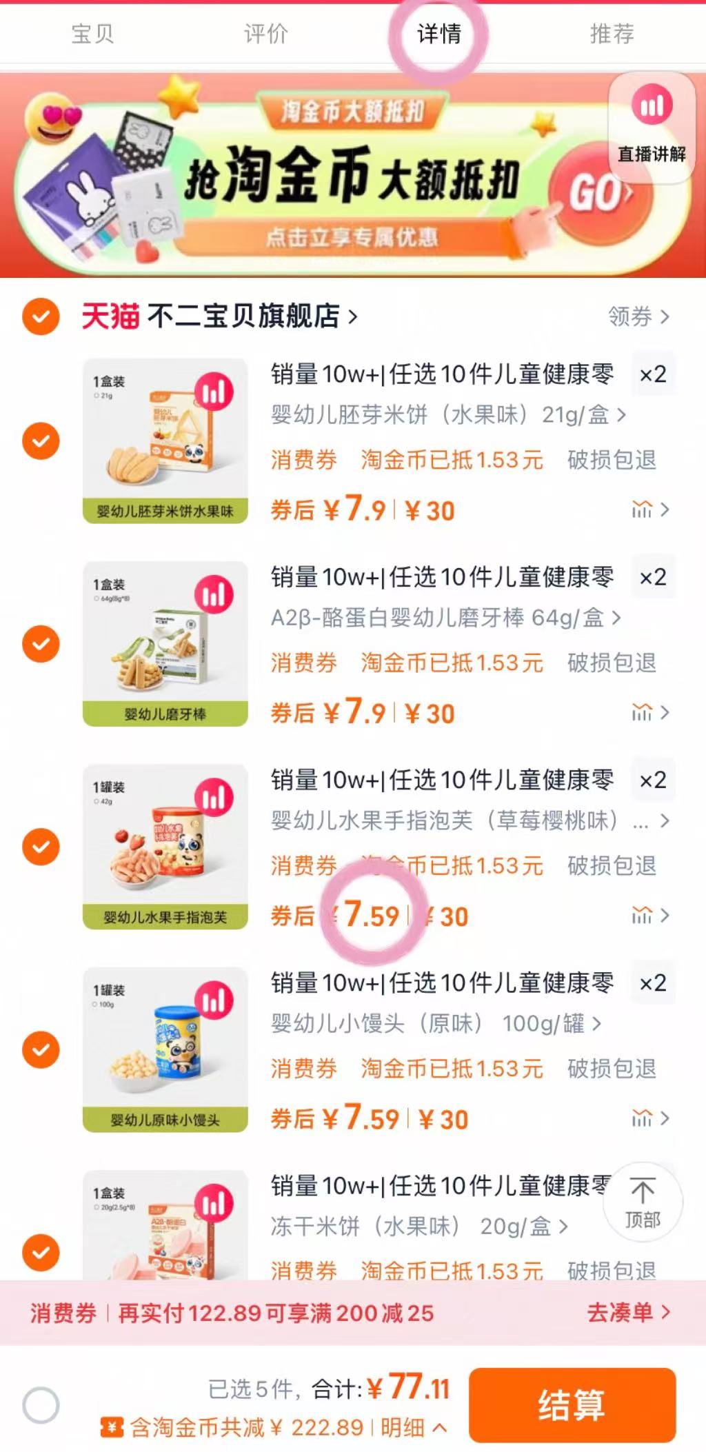 点击查看详情