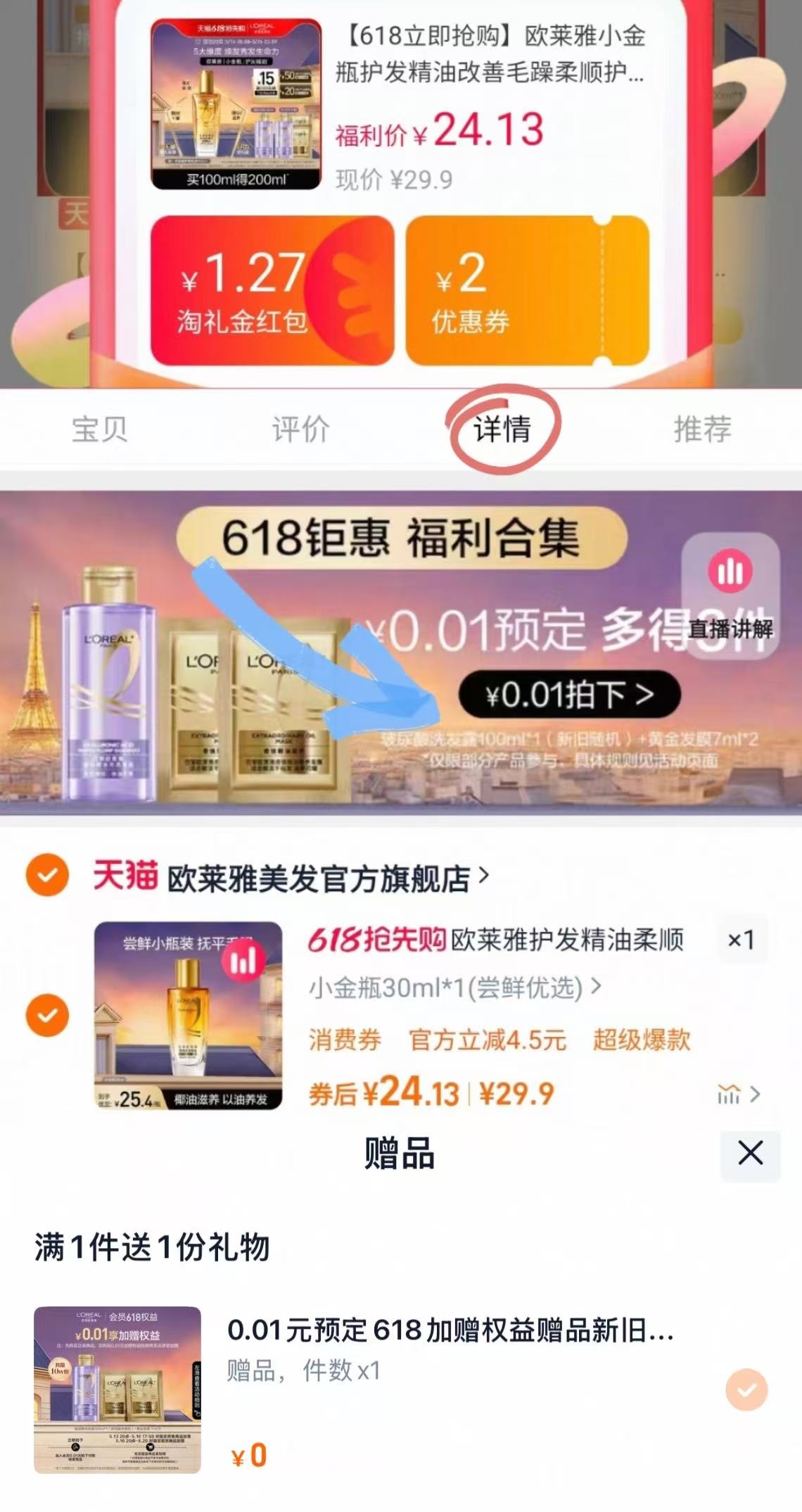 点击查看详情