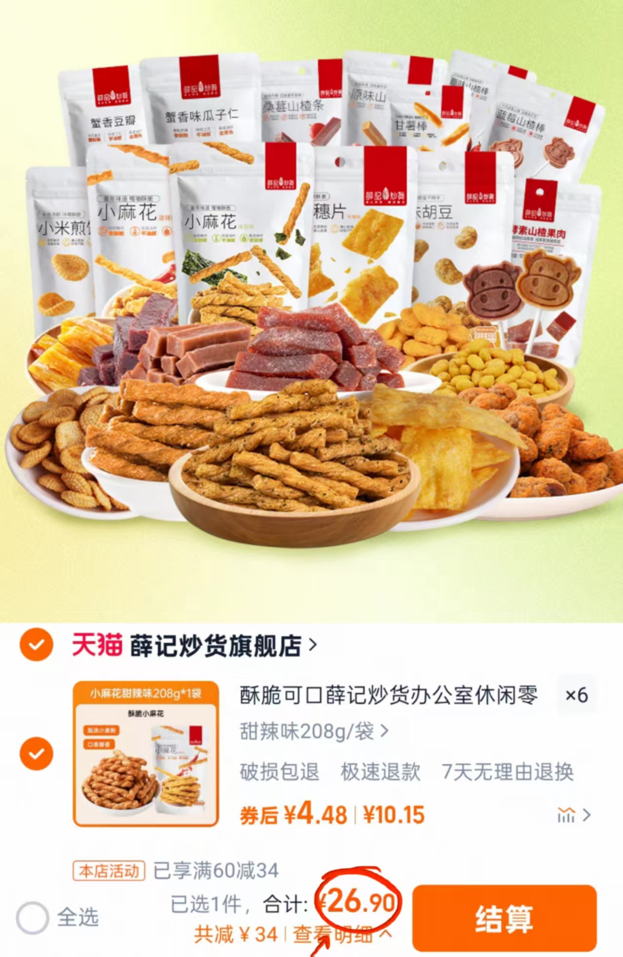点击查看详情