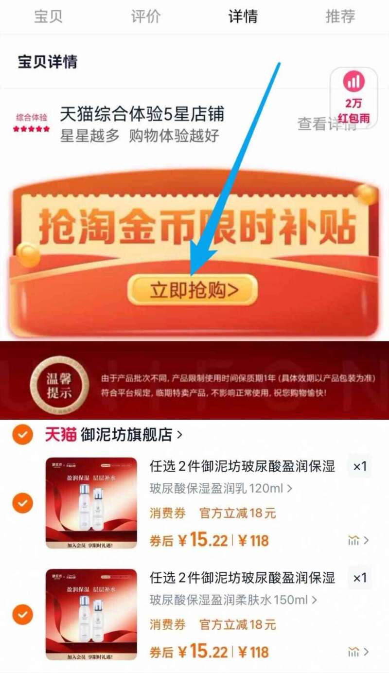 点击查看详情