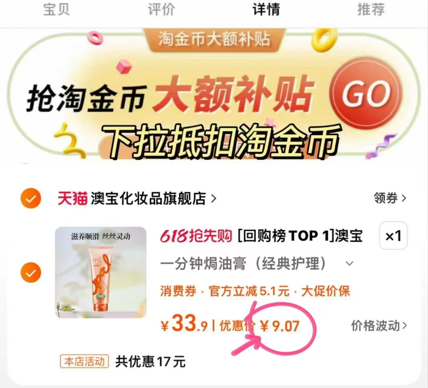 点击查看详情