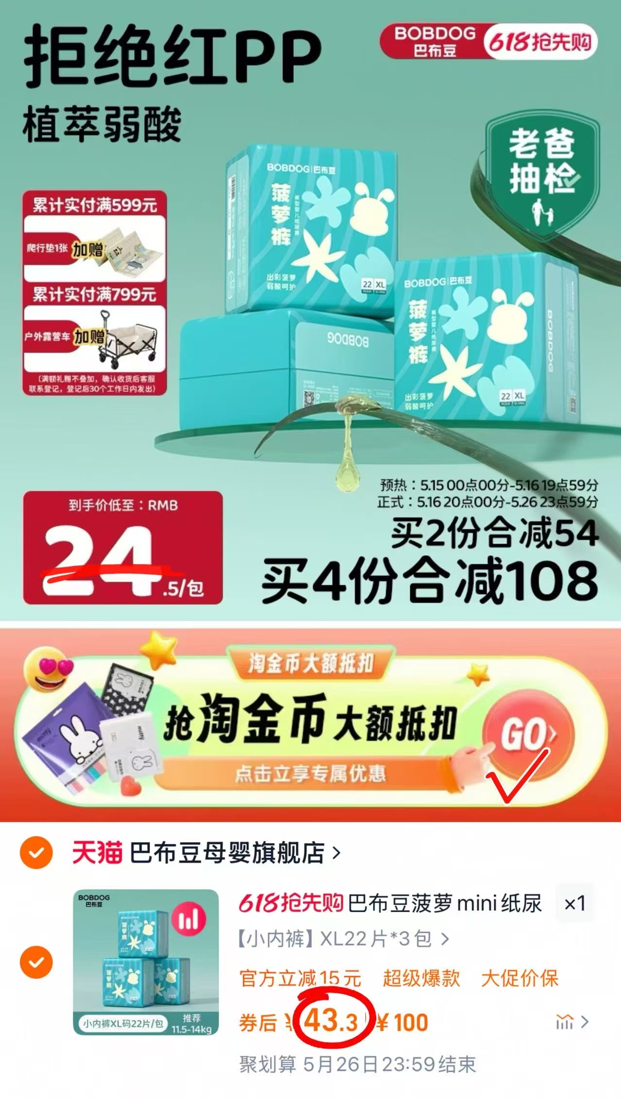 点击查看详情