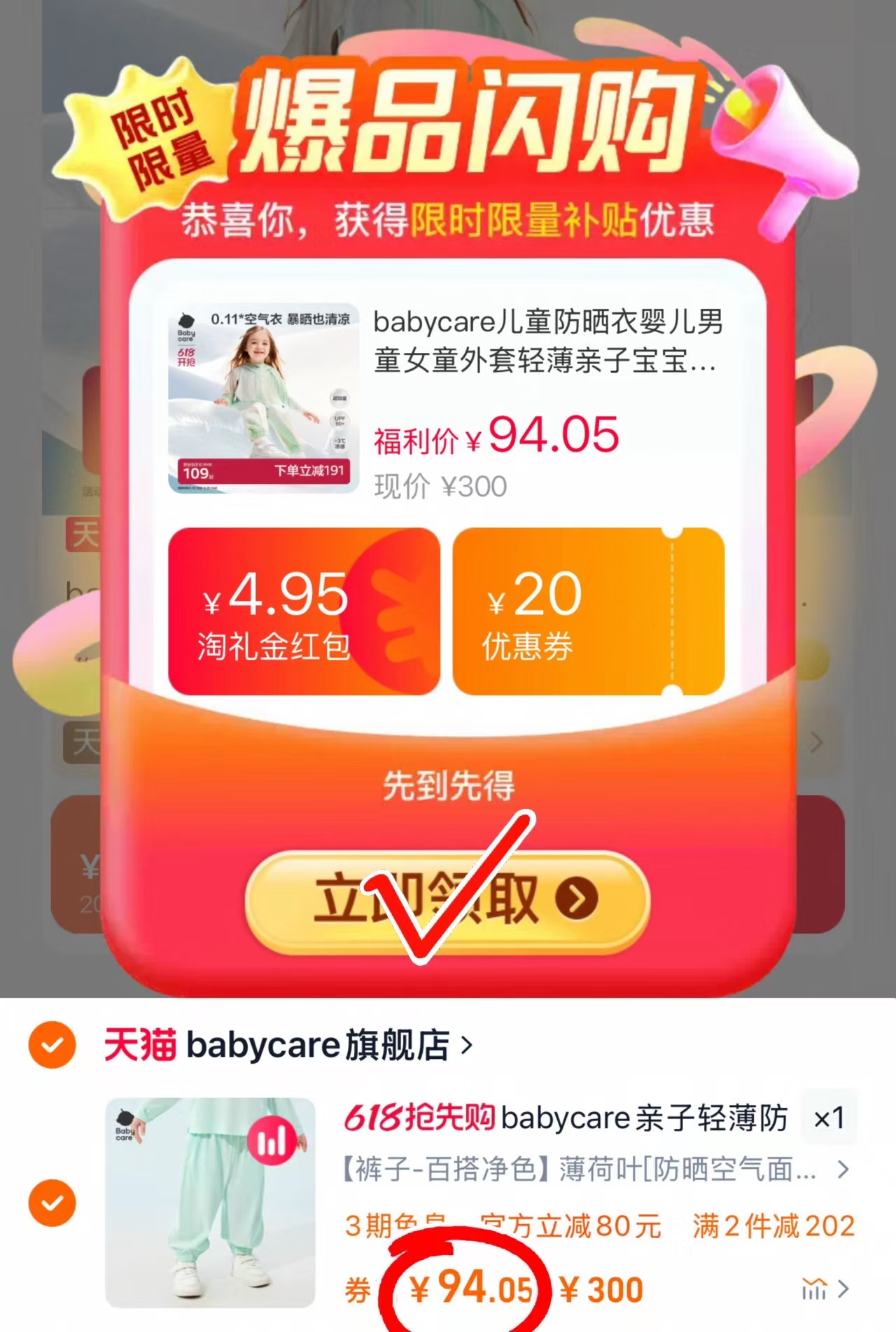 点击查看详情