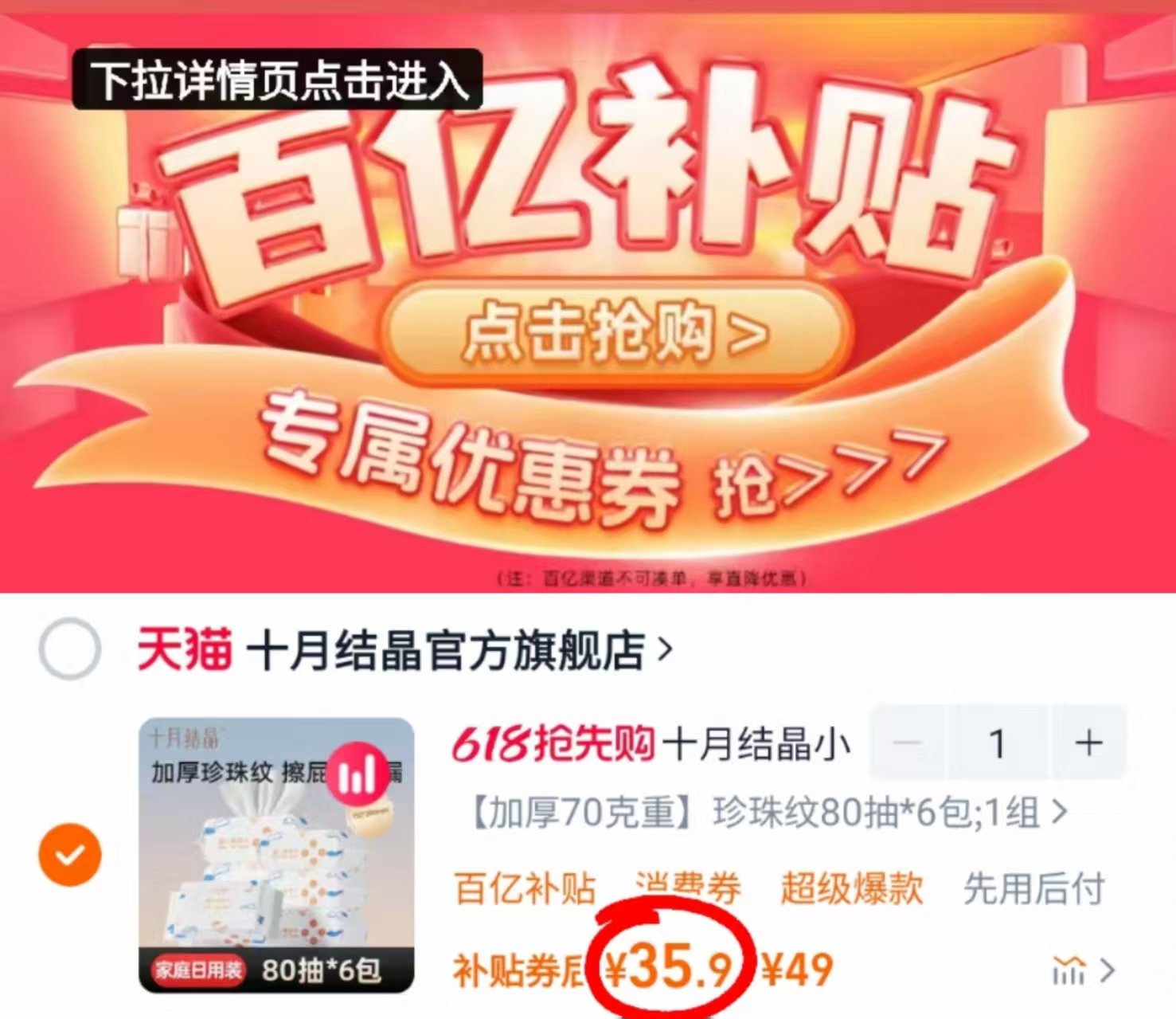 点击查看详情