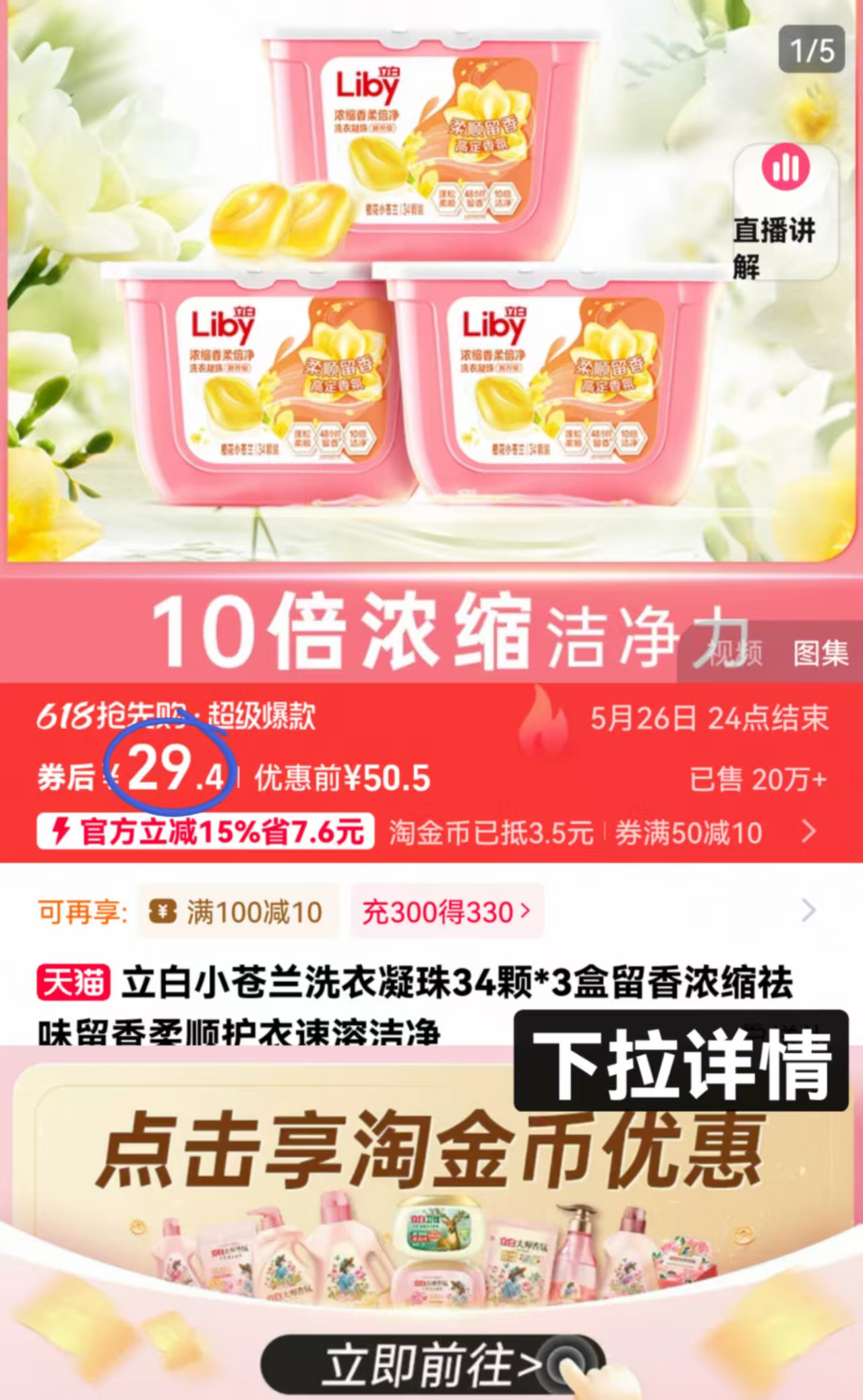 点击查看详情