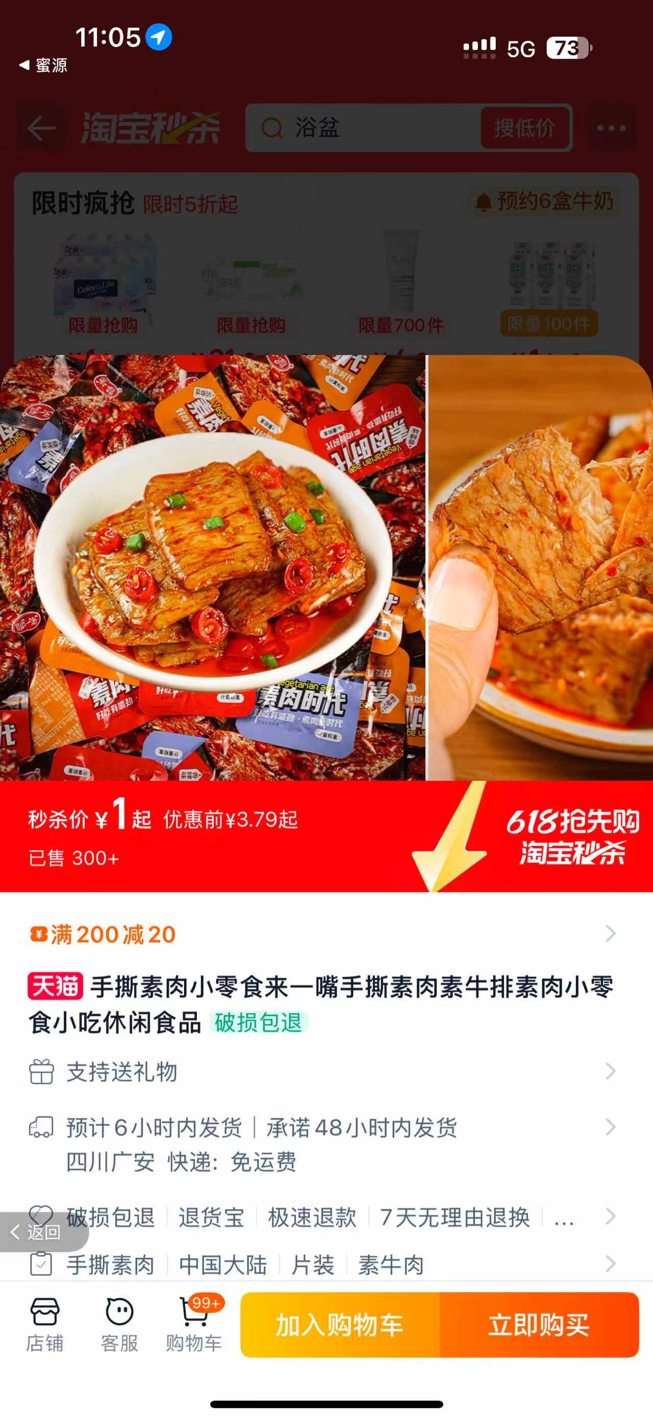 点击查看详情