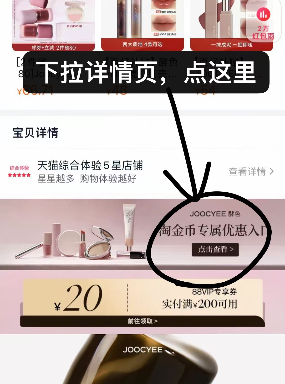 点击查看详情