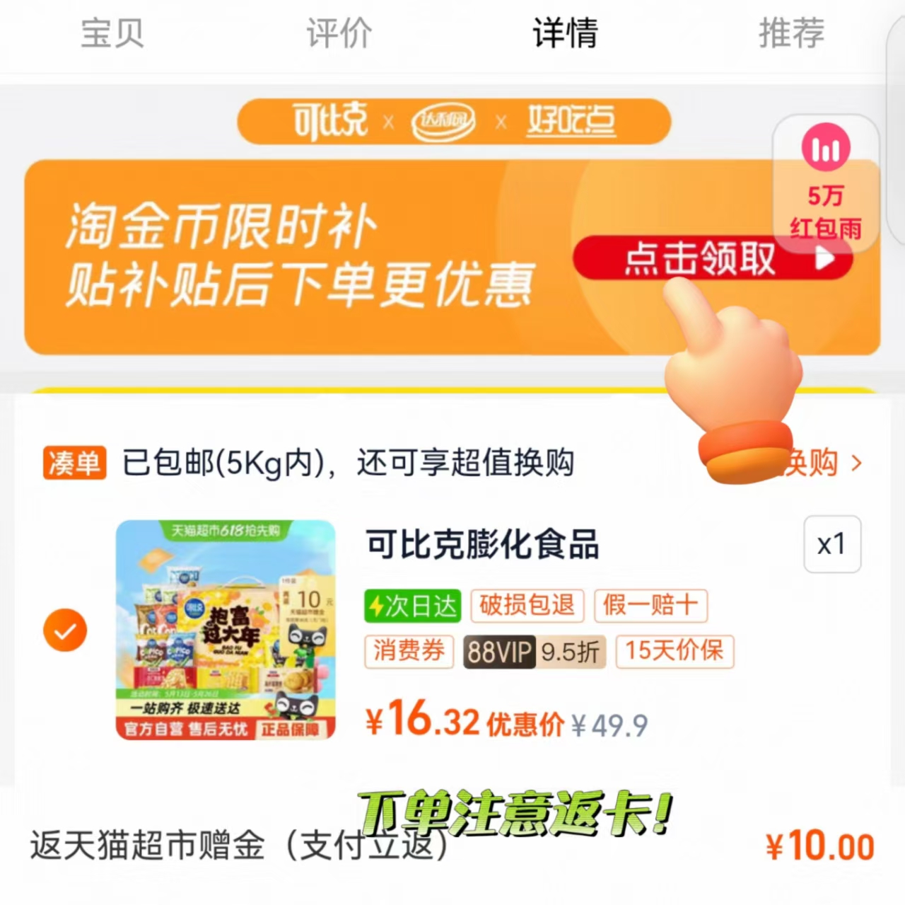 点击查看详情