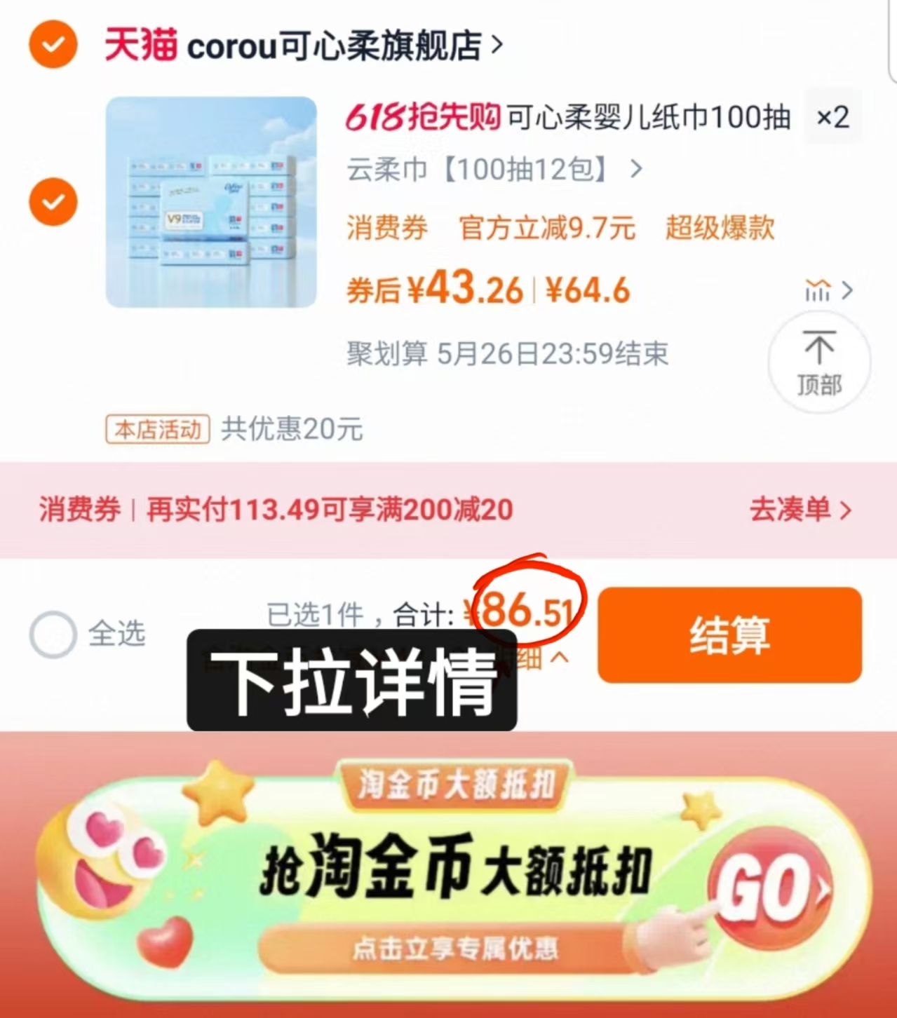 点击查看详情