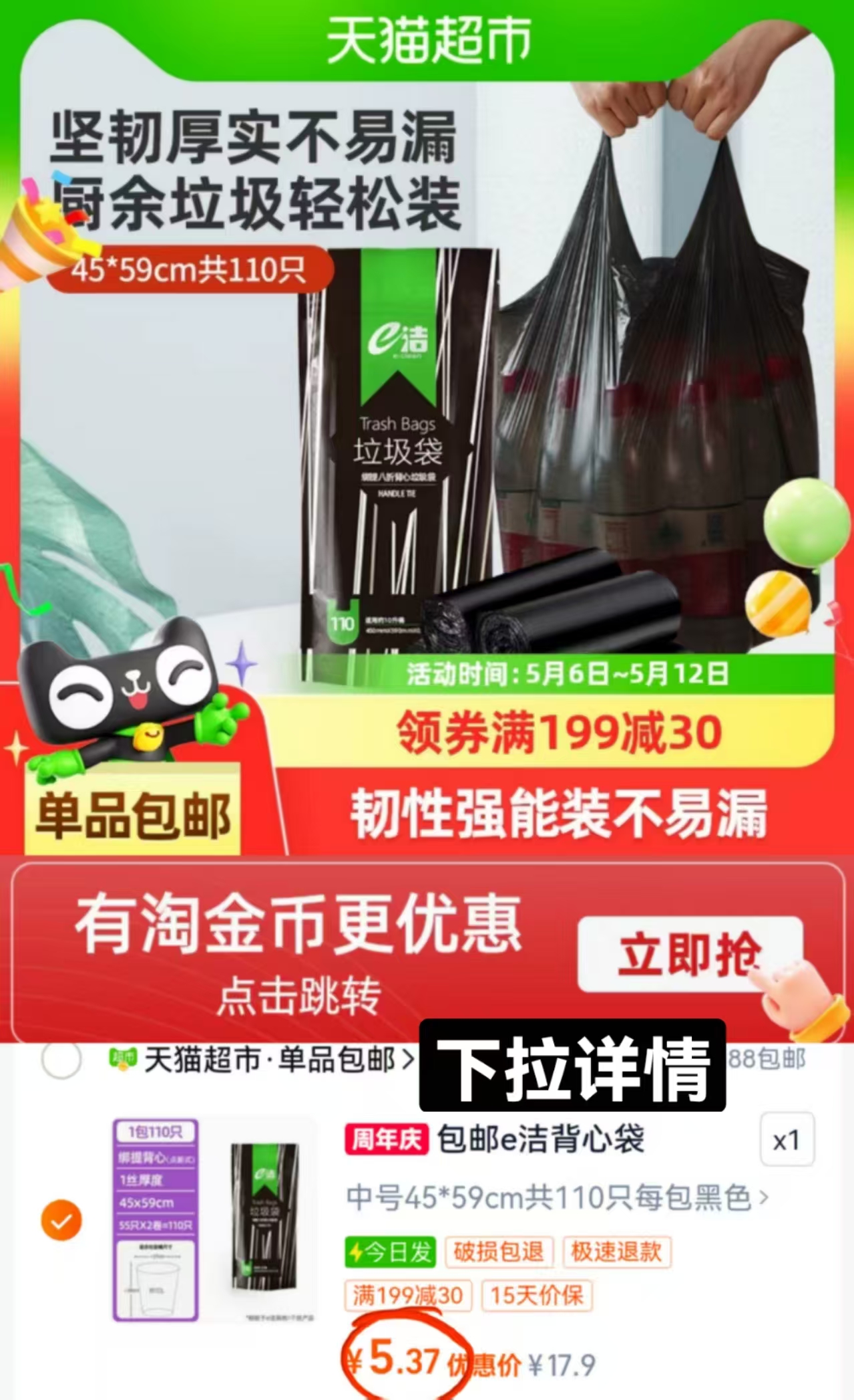 点击查看详情