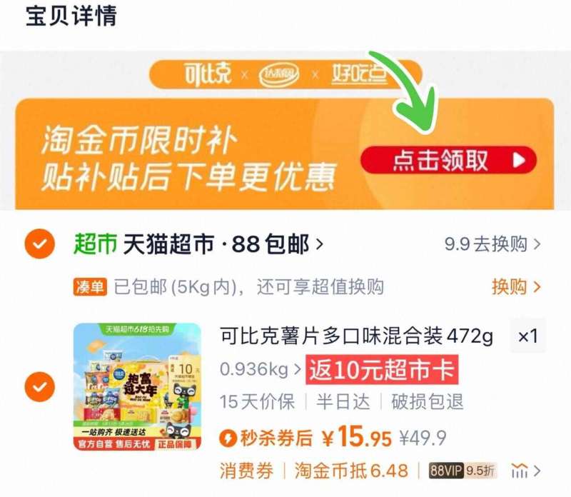 点击查看详情