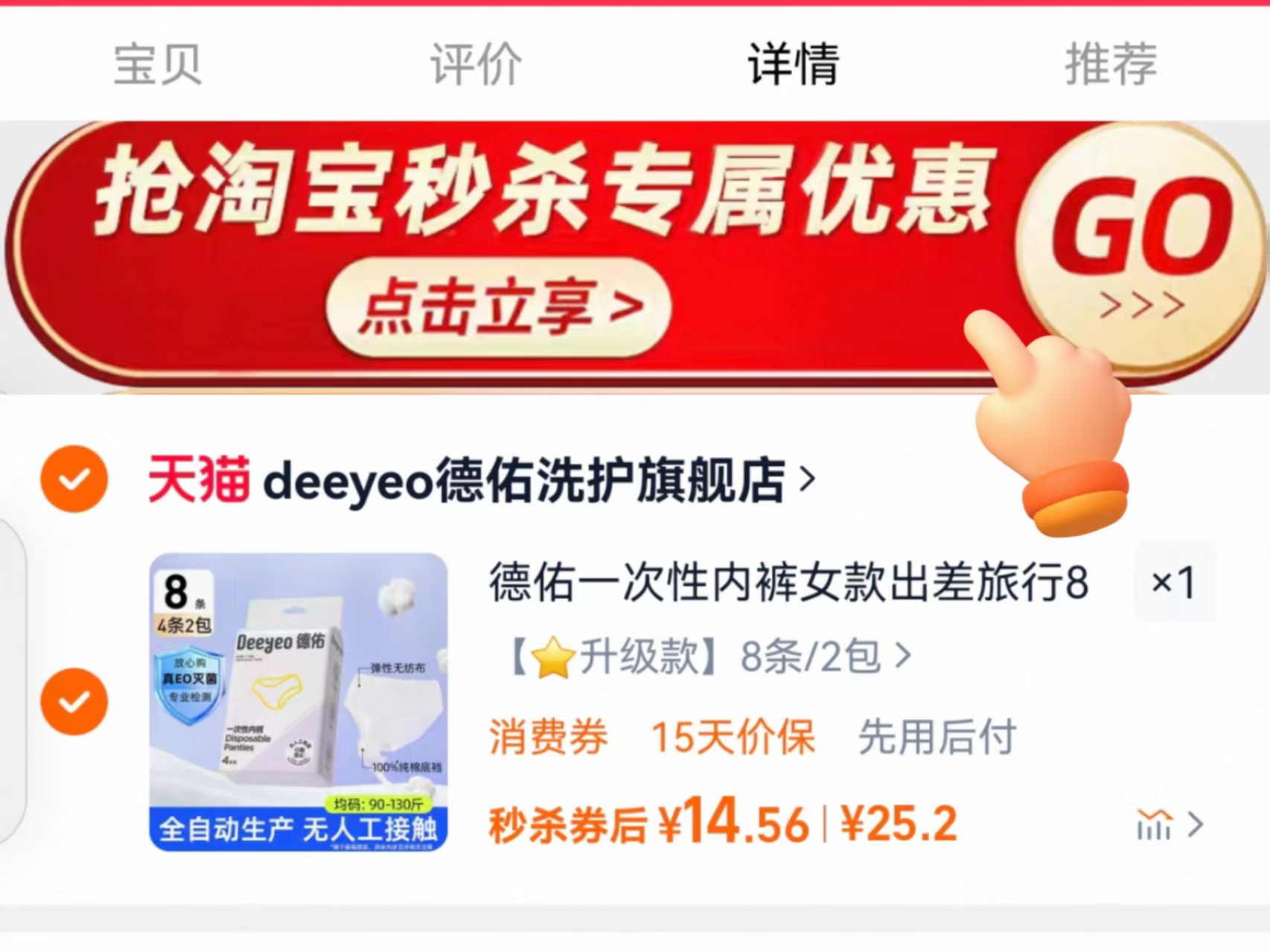 点击查看详情