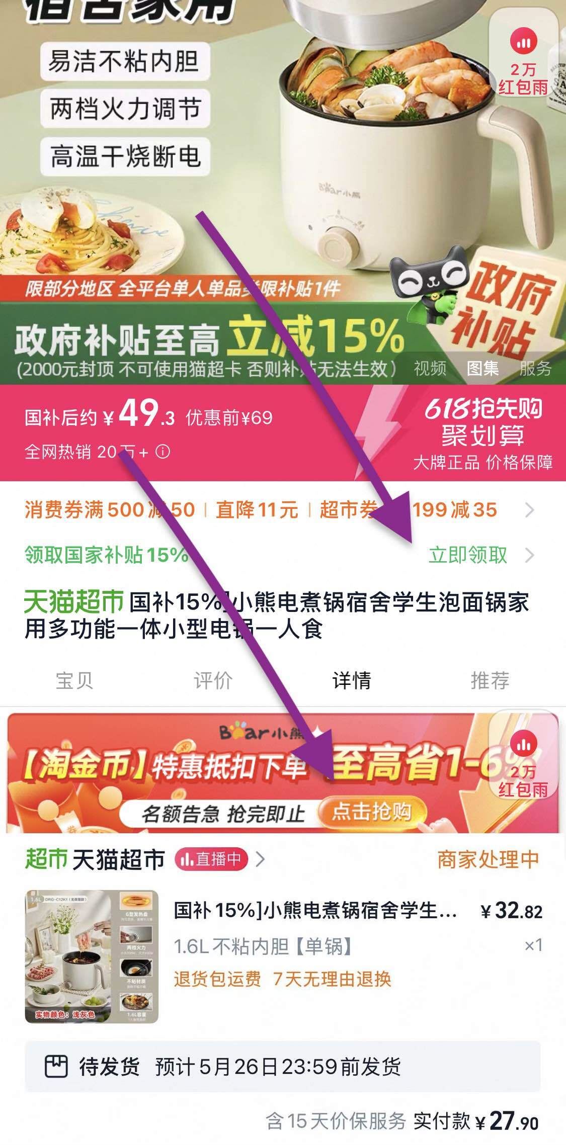 点击查看详情