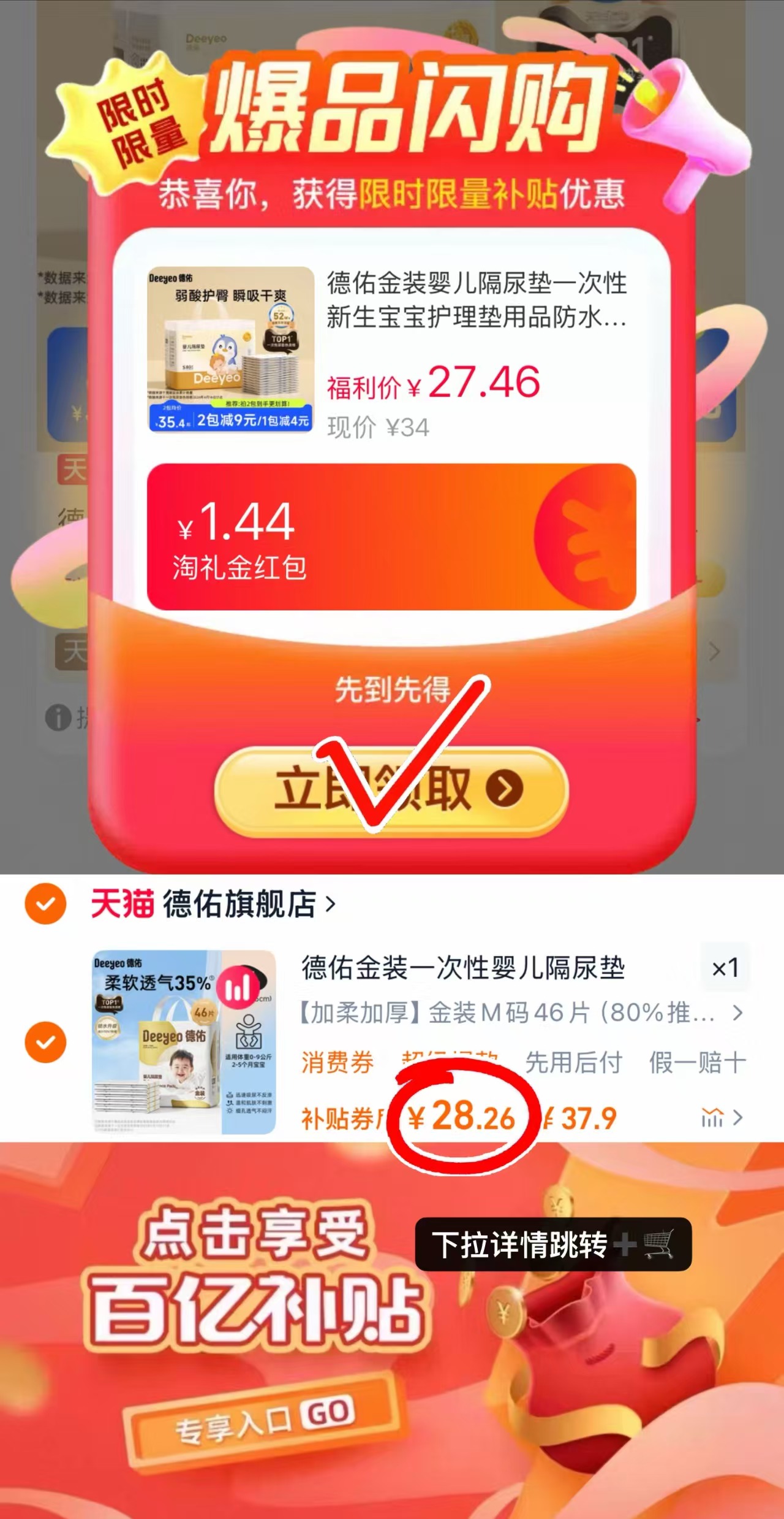 点击查看详情