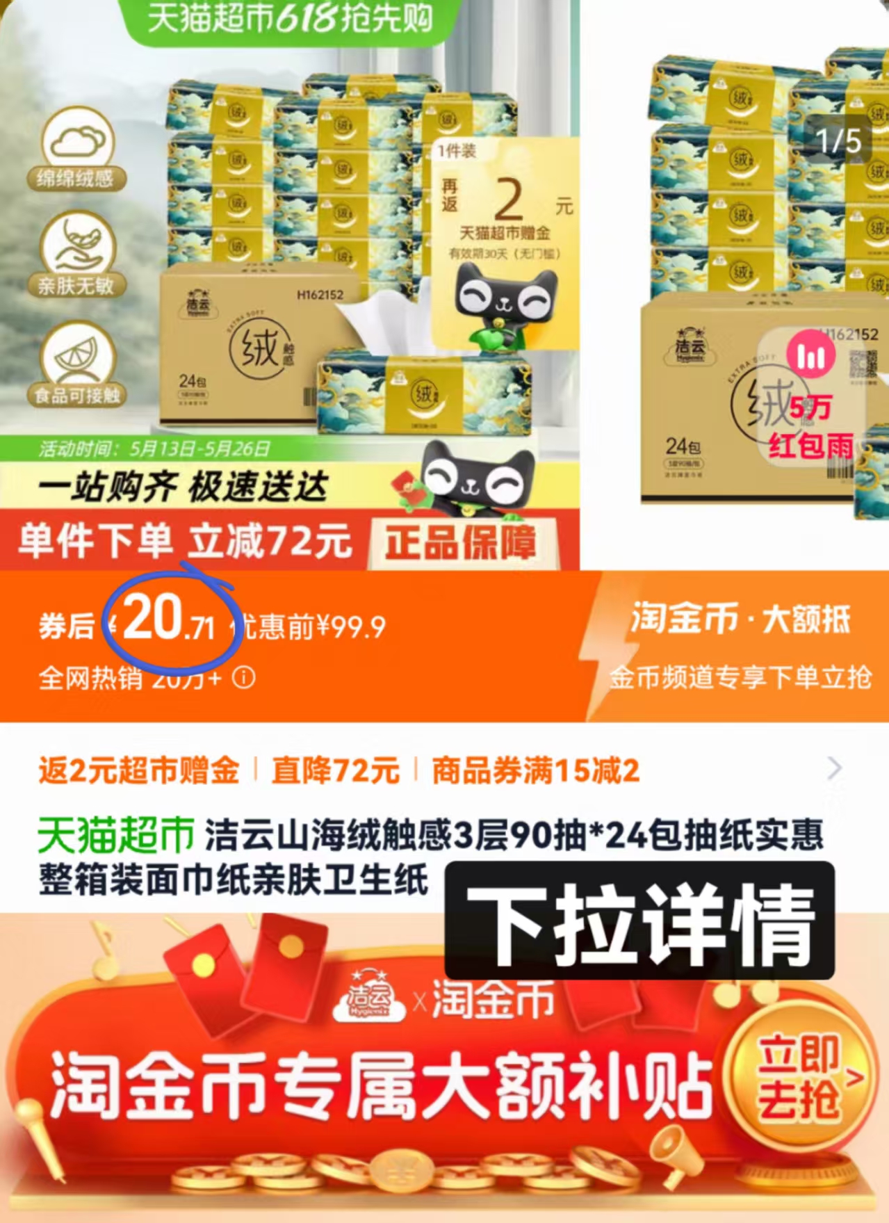 点击查看详情
