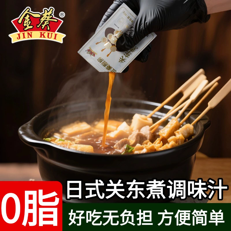 金葵！日式关东煮调味汁40g×5袋