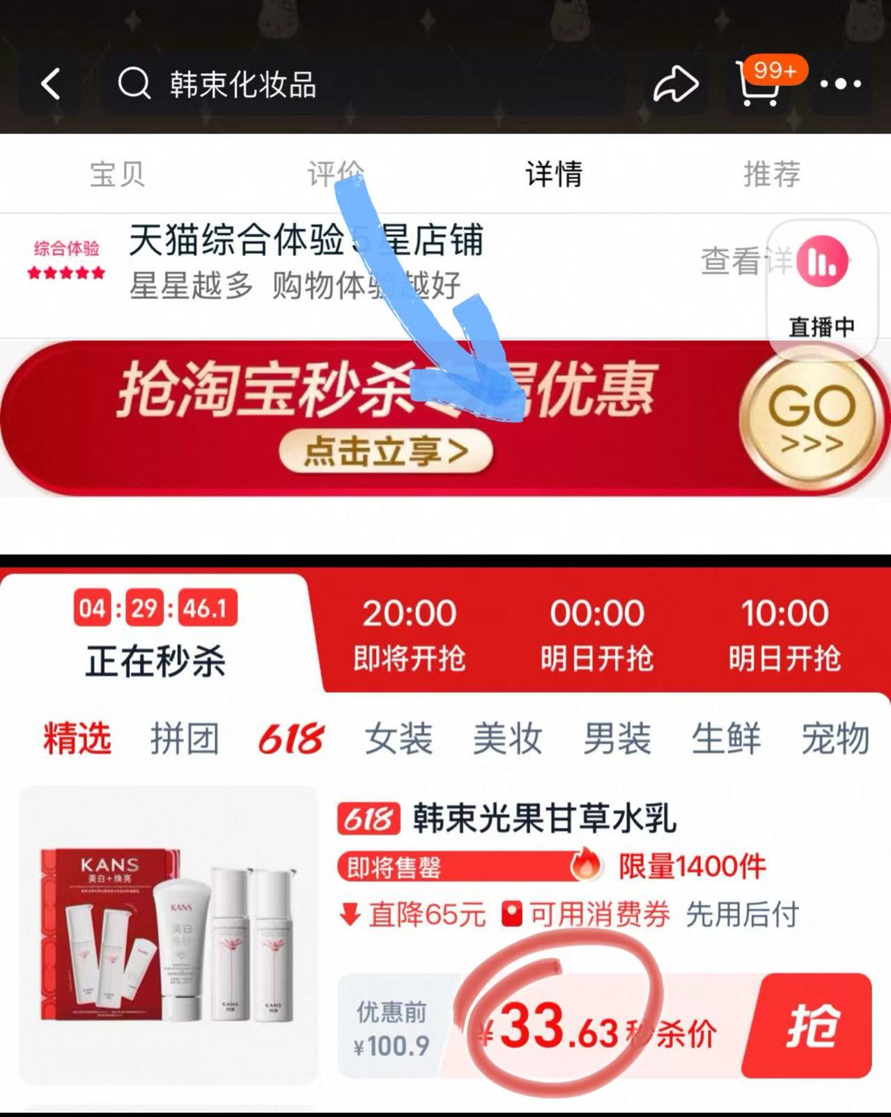 点击查看详情