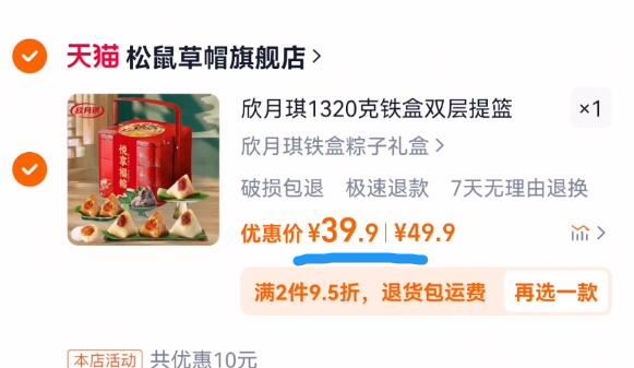 高端双层提篮粽礼！欣月琪铁盒粽子1320g